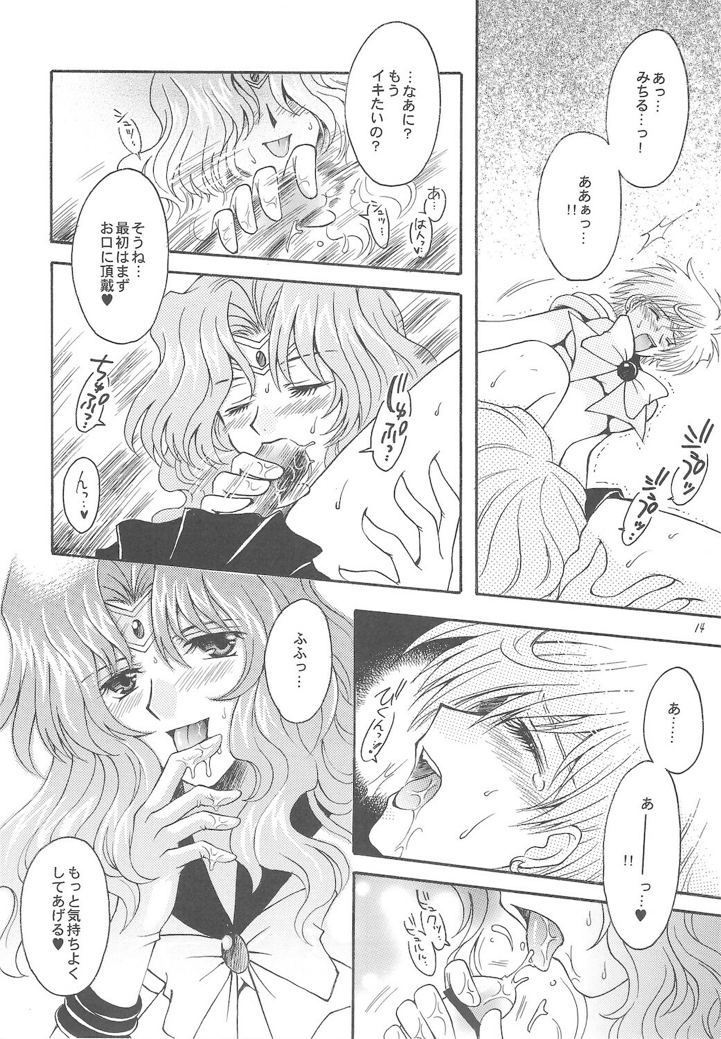 [Kotori Jimusho (Sakura Bunchou)] Owaru Sekai ~Dai 1 Shou Dai 2 Shou~ (Bishoujo Senshi Sailor Moon) page 14 full