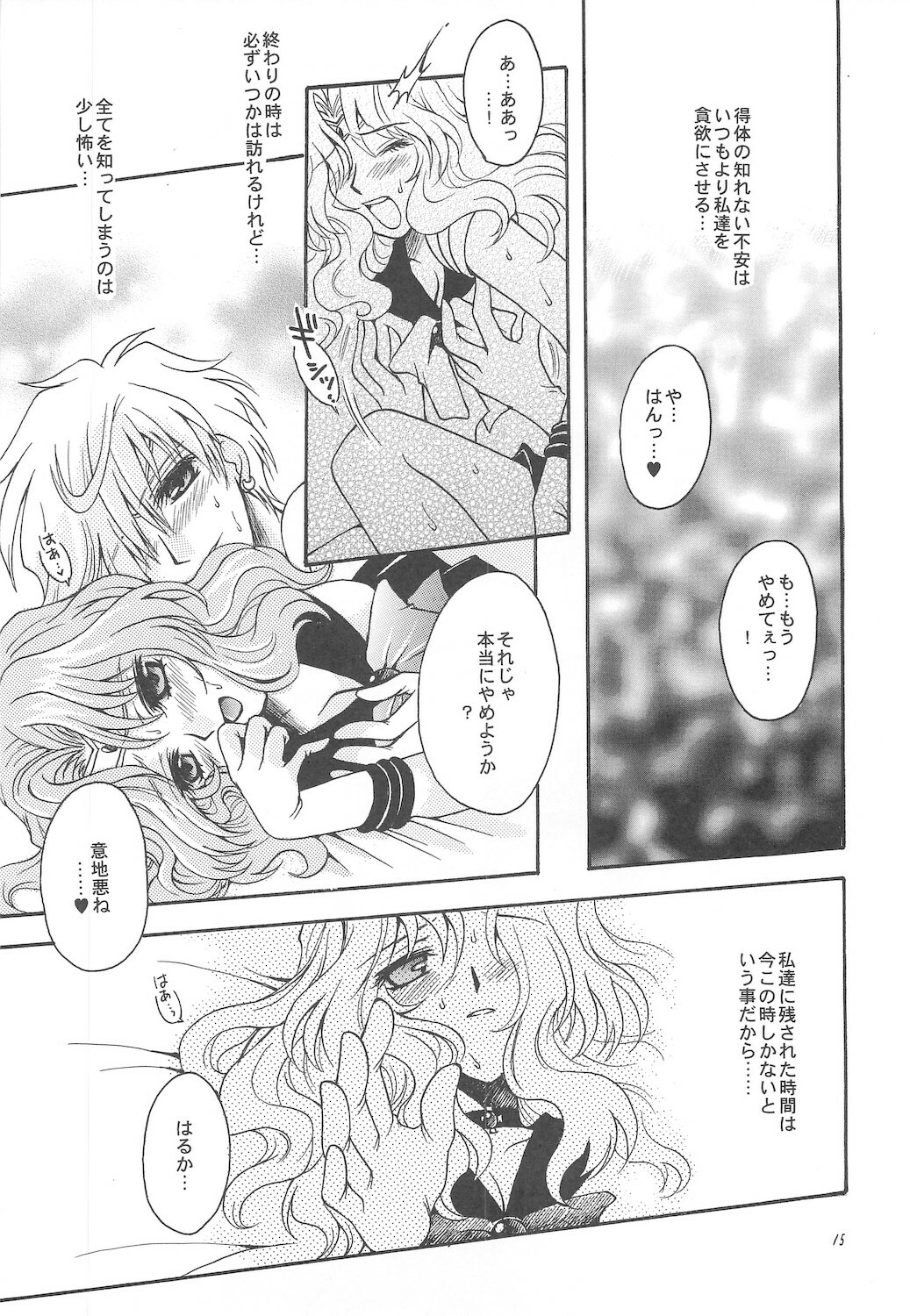 [Kotori Jimusho (Sakura Bunchou)] Owaru Sekai ~Dai 1 Shou Dai 2 Shou~ (Bishoujo Senshi Sailor Moon) page 15 full