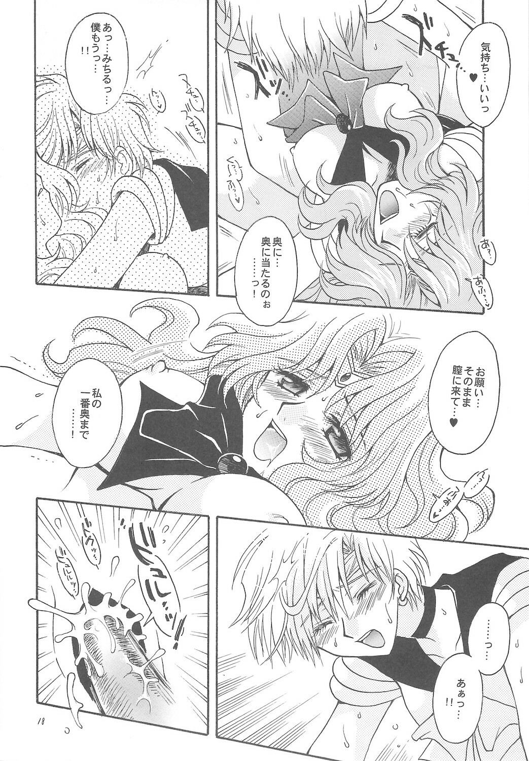 [Kotori Jimusho (Sakura Bunchou)] Owaru Sekai ~Dai 1 Shou Dai 2 Shou~ (Bishoujo Senshi Sailor Moon) page 18 full