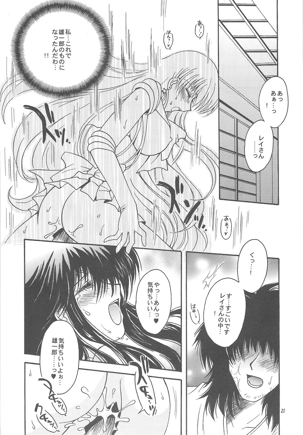 [Kotori Jimusho (Sakura Bunchou)] Owaru Sekai ~Dai 1 Shou Dai 2 Shou~ (Bishoujo Senshi Sailor Moon) page 20 full