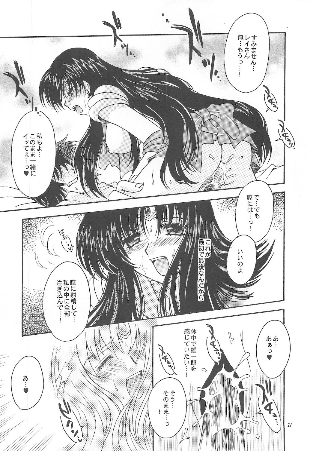 [Kotori Jimusho (Sakura Bunchou)] Owaru Sekai ~Dai 1 Shou Dai 2 Shou~ (Bishoujo Senshi Sailor Moon) page 21 full