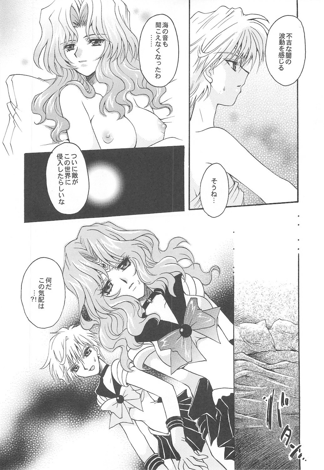 [Kotori Jimusho (Sakura Bunchou)] Owaru Sekai ~Dai 1 Shou Dai 2 Shou~ (Bishoujo Senshi Sailor Moon) page 23 full