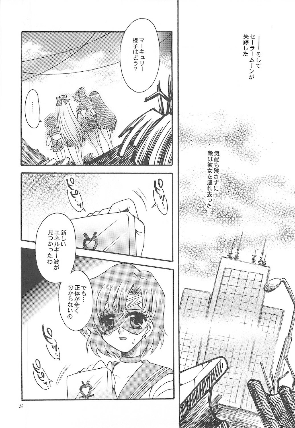 [Kotori Jimusho (Sakura Bunchou)] Owaru Sekai ~Dai 1 Shou Dai 2 Shou~ (Bishoujo Senshi Sailor Moon) page 25 full