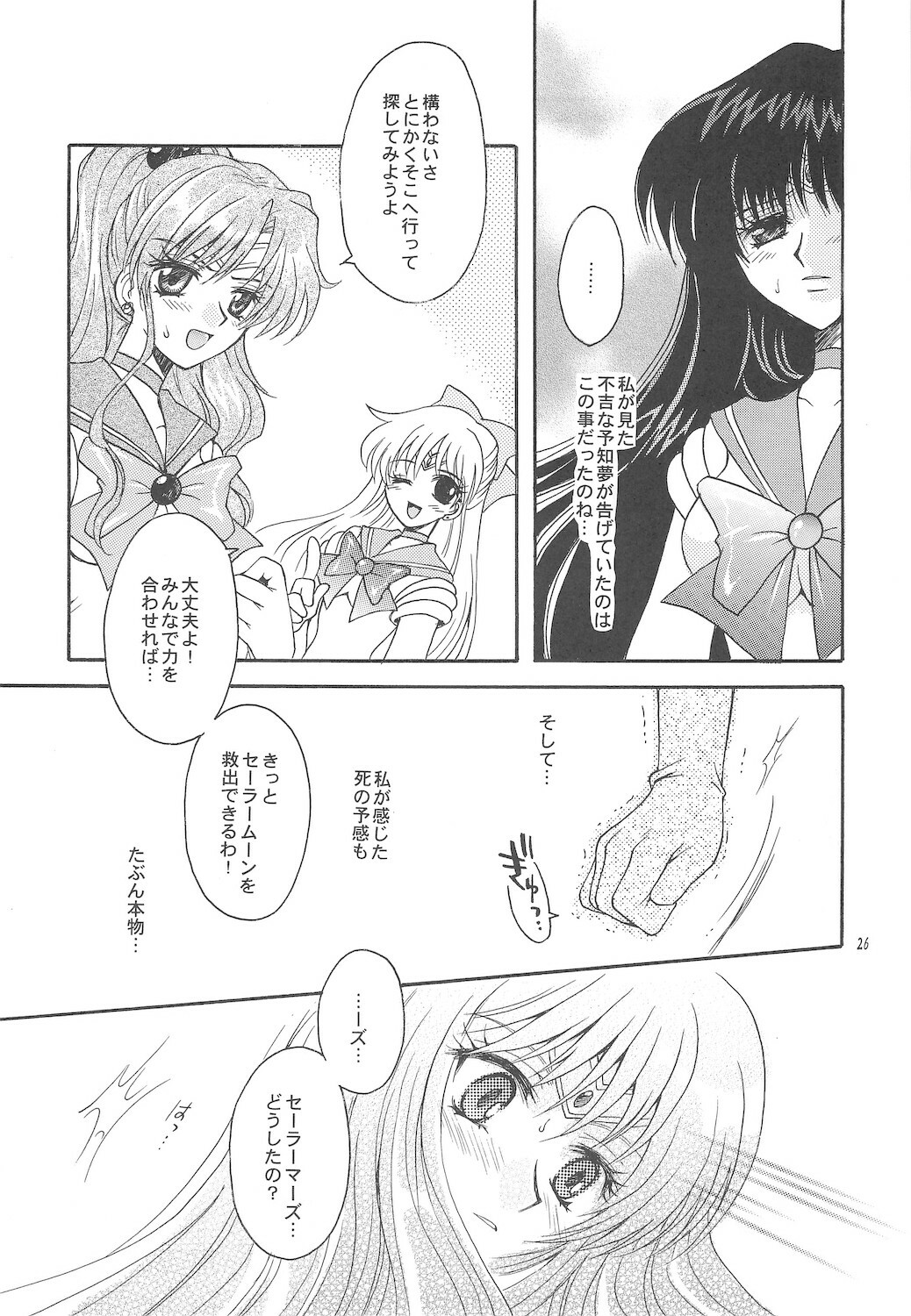 [Kotori Jimusho (Sakura Bunchou)] Owaru Sekai ~Dai 1 Shou Dai 2 Shou~ (Bishoujo Senshi Sailor Moon) page 26 full