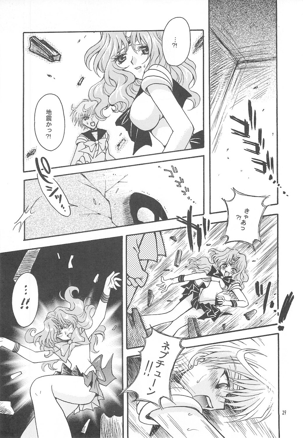 [Kotori Jimusho (Sakura Bunchou)] Owaru Sekai ~Dai 1 Shou Dai 2 Shou~ (Bishoujo Senshi Sailor Moon) page 29 full