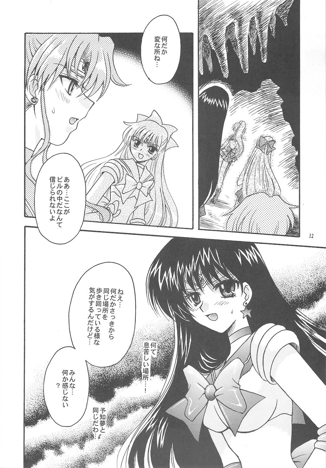 [Kotori Jimusho (Sakura Bunchou)] Owaru Sekai ~Dai 1 Shou Dai 2 Shou~ (Bishoujo Senshi Sailor Moon) page 32 full