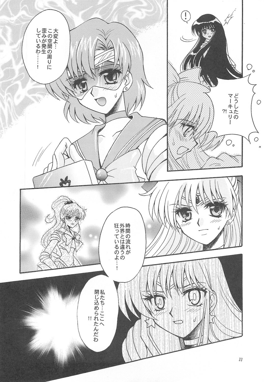 [Kotori Jimusho (Sakura Bunchou)] Owaru Sekai ~Dai 1 Shou Dai 2 Shou~ (Bishoujo Senshi Sailor Moon) page 33 full