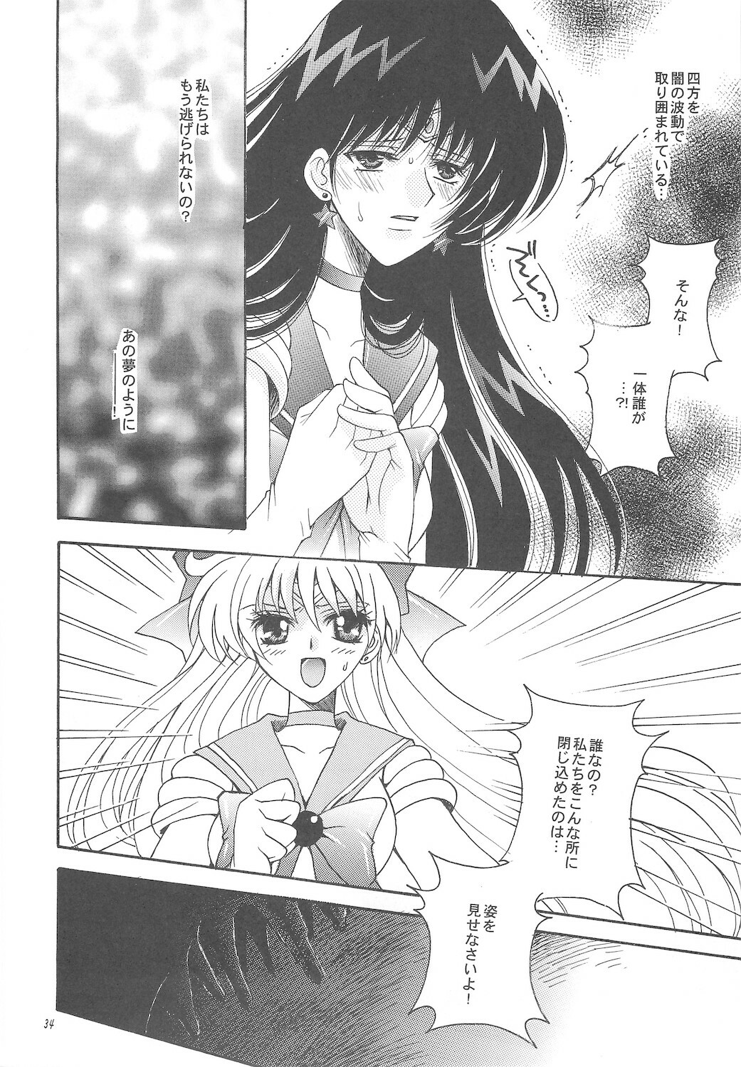 [Kotori Jimusho (Sakura Bunchou)] Owaru Sekai ~Dai 1 Shou Dai 2 Shou~ (Bishoujo Senshi Sailor Moon) page 34 full