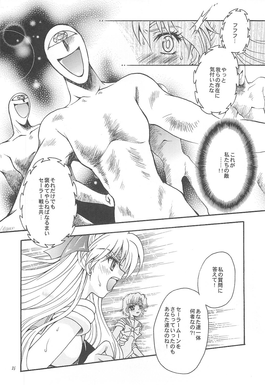 [Kotori Jimusho (Sakura Bunchou)] Owaru Sekai ~Dai 1 Shou Dai 2 Shou~ (Bishoujo Senshi Sailor Moon) page 35 full