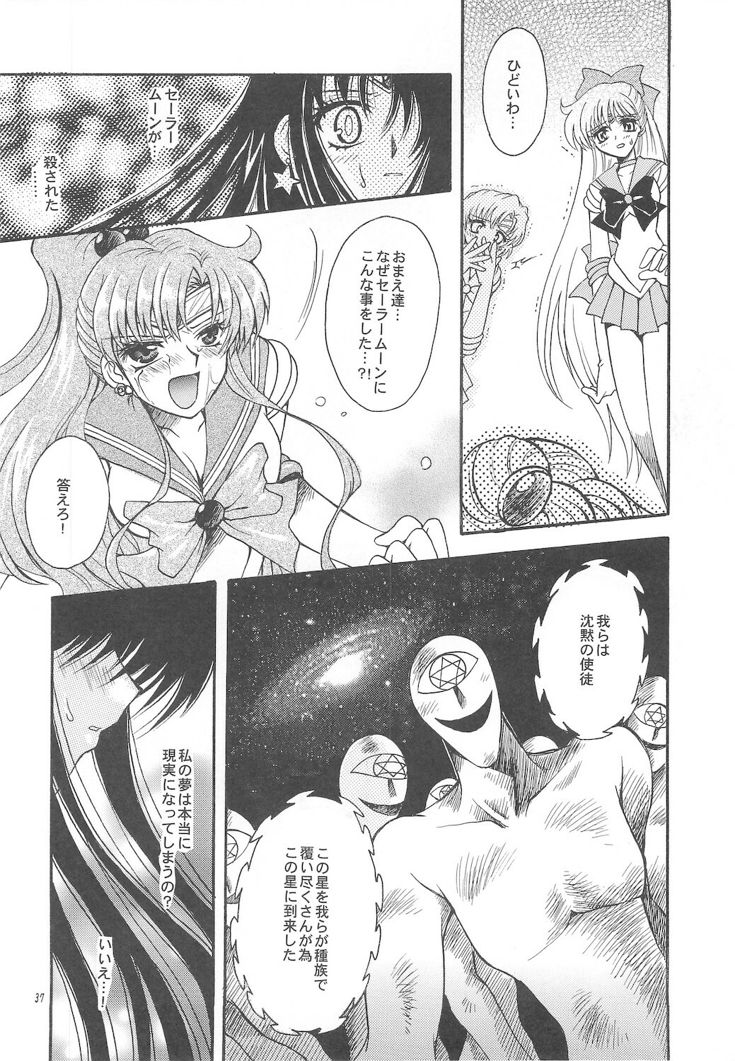 [Kotori Jimusho (Sakura Bunchou)] Owaru Sekai ~Dai 1 Shou Dai 2 Shou~ (Bishoujo Senshi Sailor Moon) page 37 full