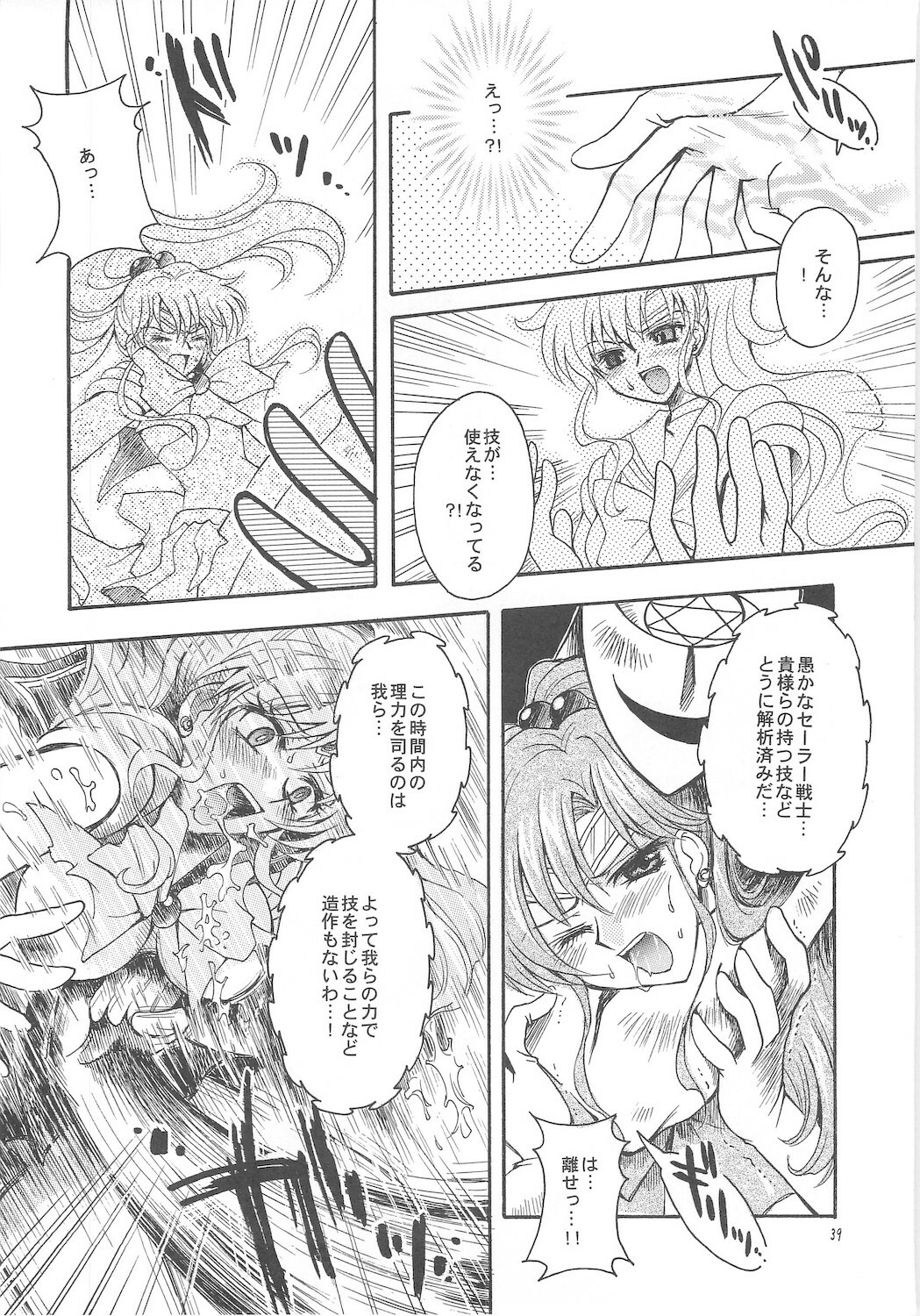 [Kotori Jimusho (Sakura Bunchou)] Owaru Sekai ~Dai 1 Shou Dai 2 Shou~ (Bishoujo Senshi Sailor Moon) page 39 full