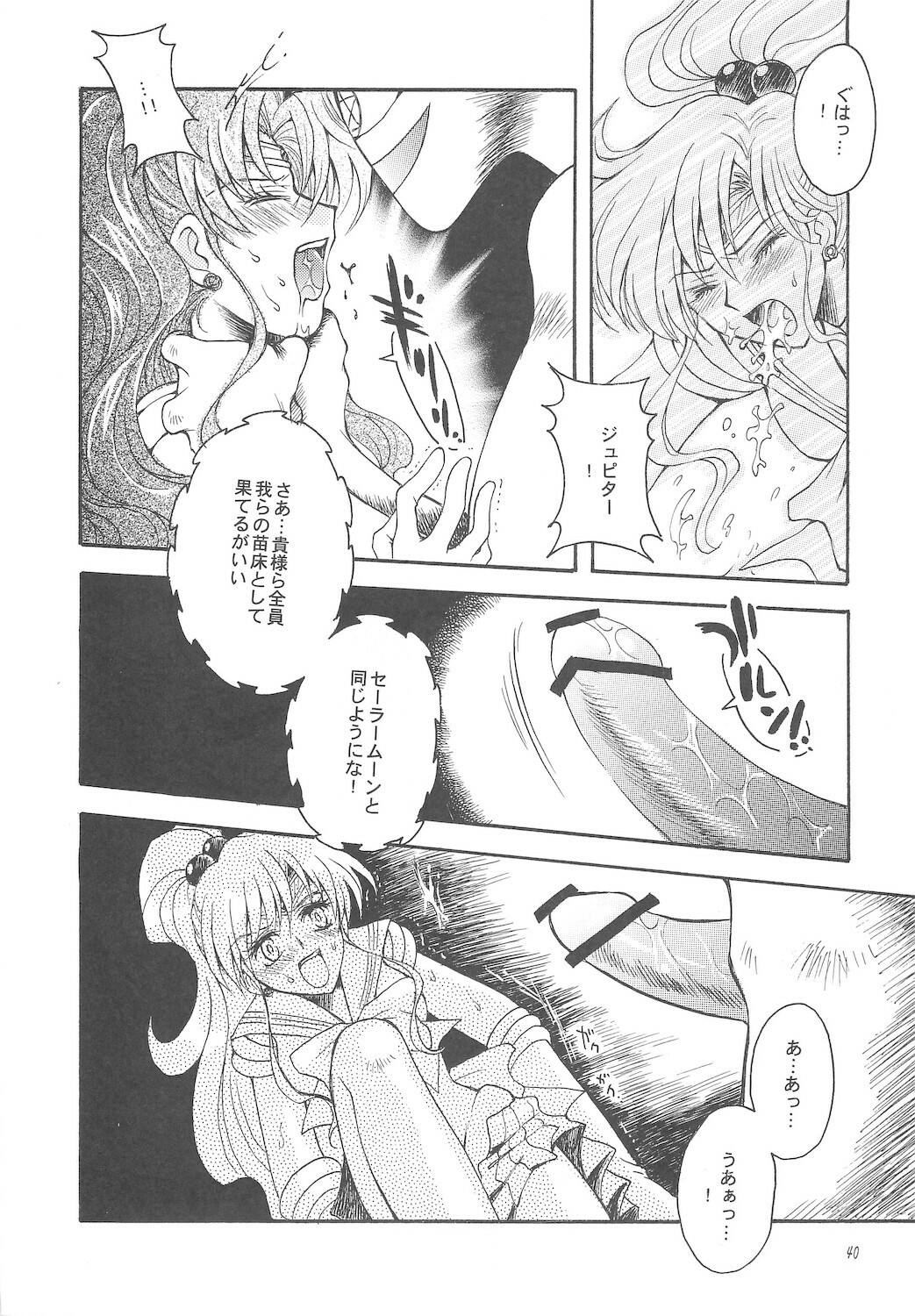 [Kotori Jimusho (Sakura Bunchou)] Owaru Sekai ~Dai 1 Shou Dai 2 Shou~ (Bishoujo Senshi Sailor Moon) page 40 full