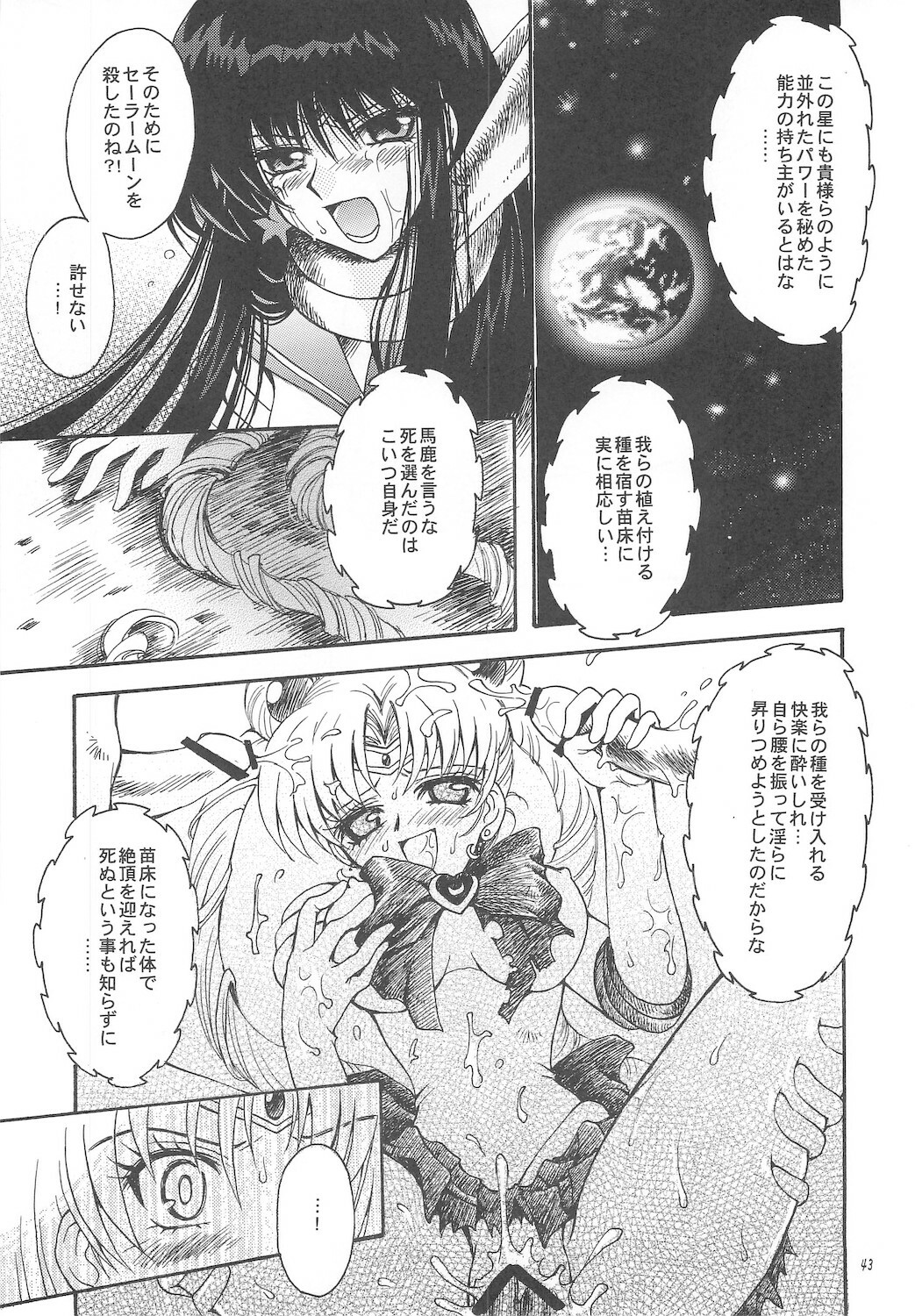 [Kotori Jimusho (Sakura Bunchou)] Owaru Sekai ~Dai 1 Shou Dai 2 Shou~ (Bishoujo Senshi Sailor Moon) page 43 full