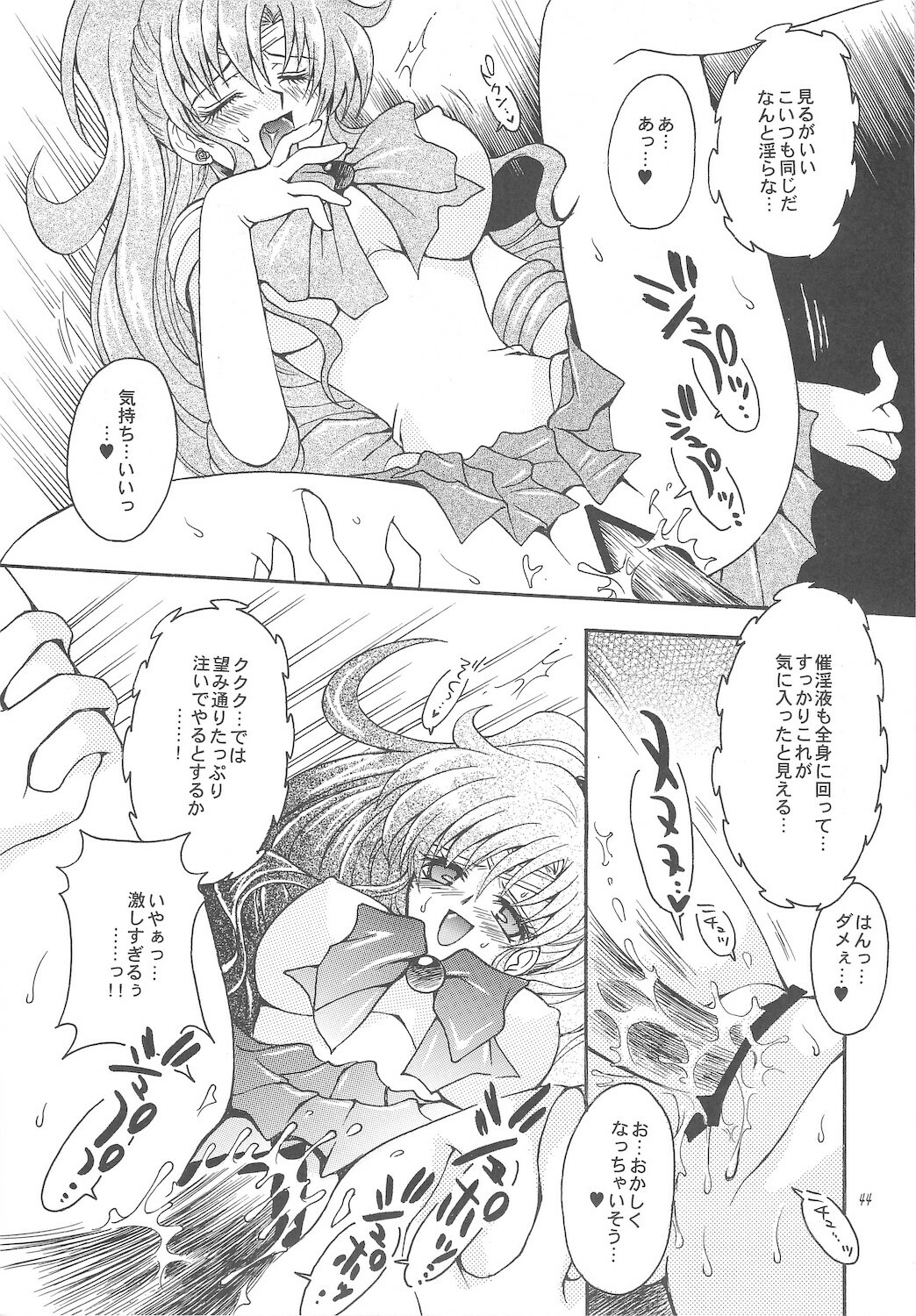 [Kotori Jimusho (Sakura Bunchou)] Owaru Sekai ~Dai 1 Shou Dai 2 Shou~ (Bishoujo Senshi Sailor Moon) page 44 full