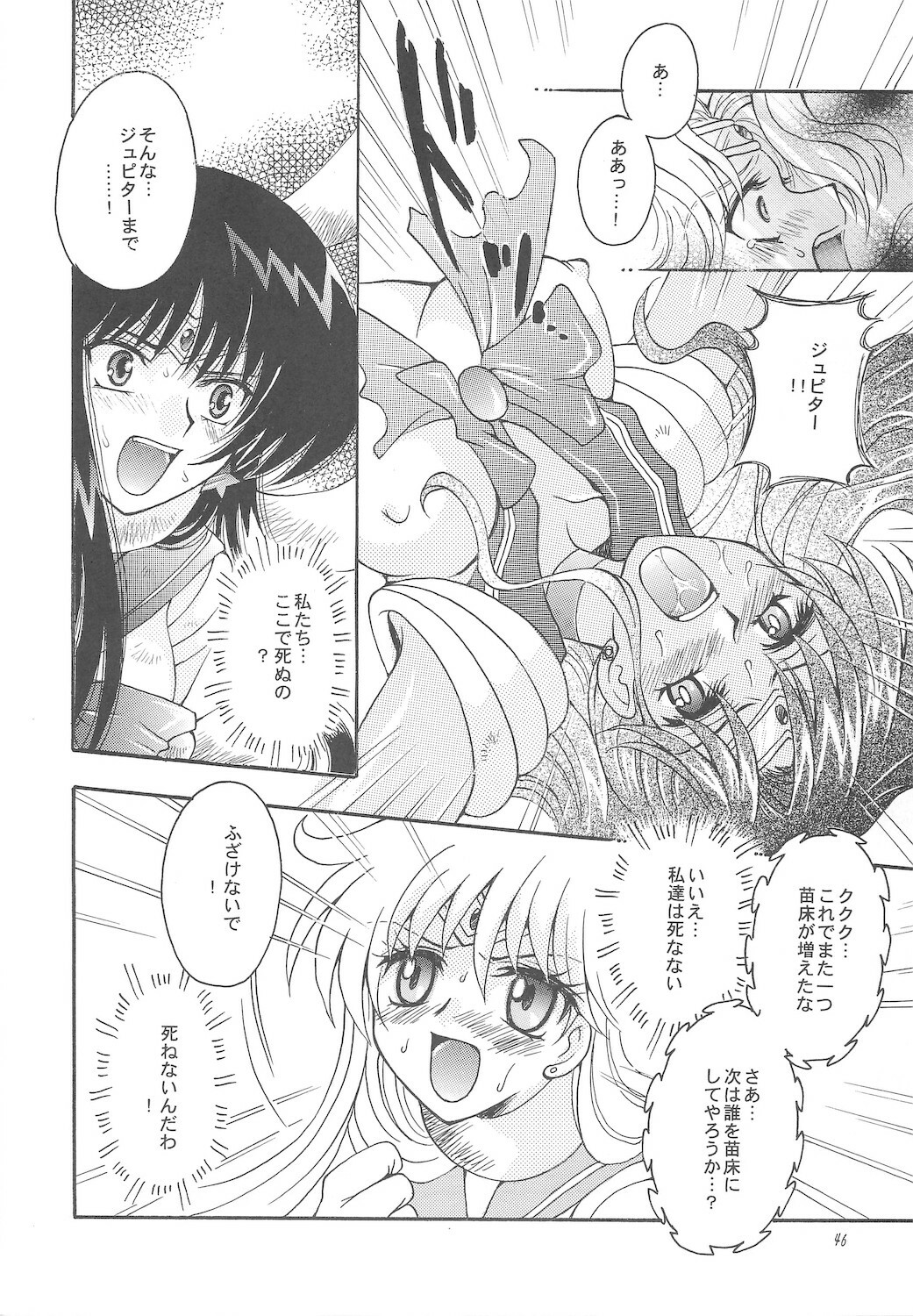 [Kotori Jimusho (Sakura Bunchou)] Owaru Sekai ~Dai 1 Shou Dai 2 Shou~ (Bishoujo Senshi Sailor Moon) page 46 full