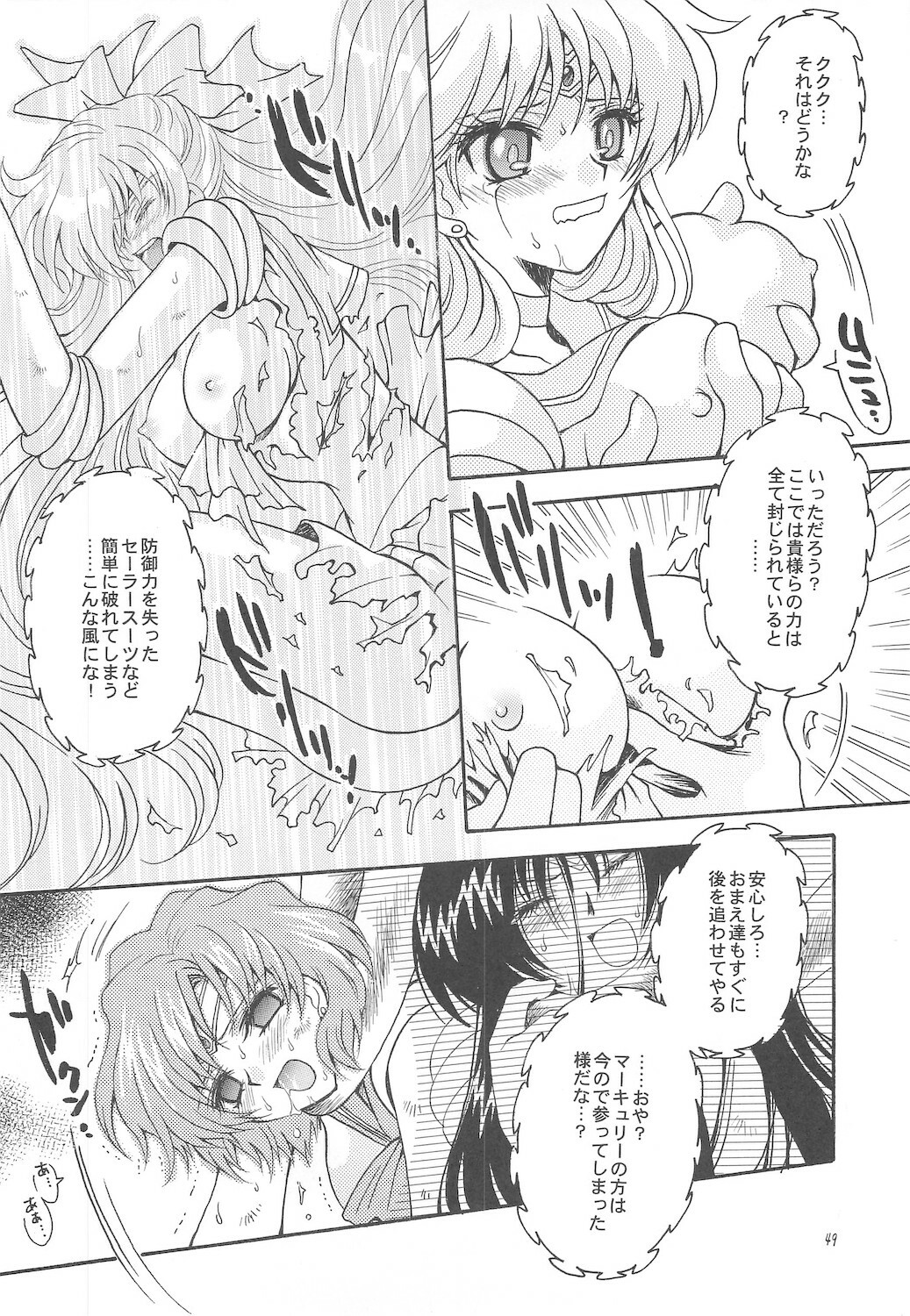 [Kotori Jimusho (Sakura Bunchou)] Owaru Sekai ~Dai 1 Shou Dai 2 Shou~ (Bishoujo Senshi Sailor Moon) page 49 full