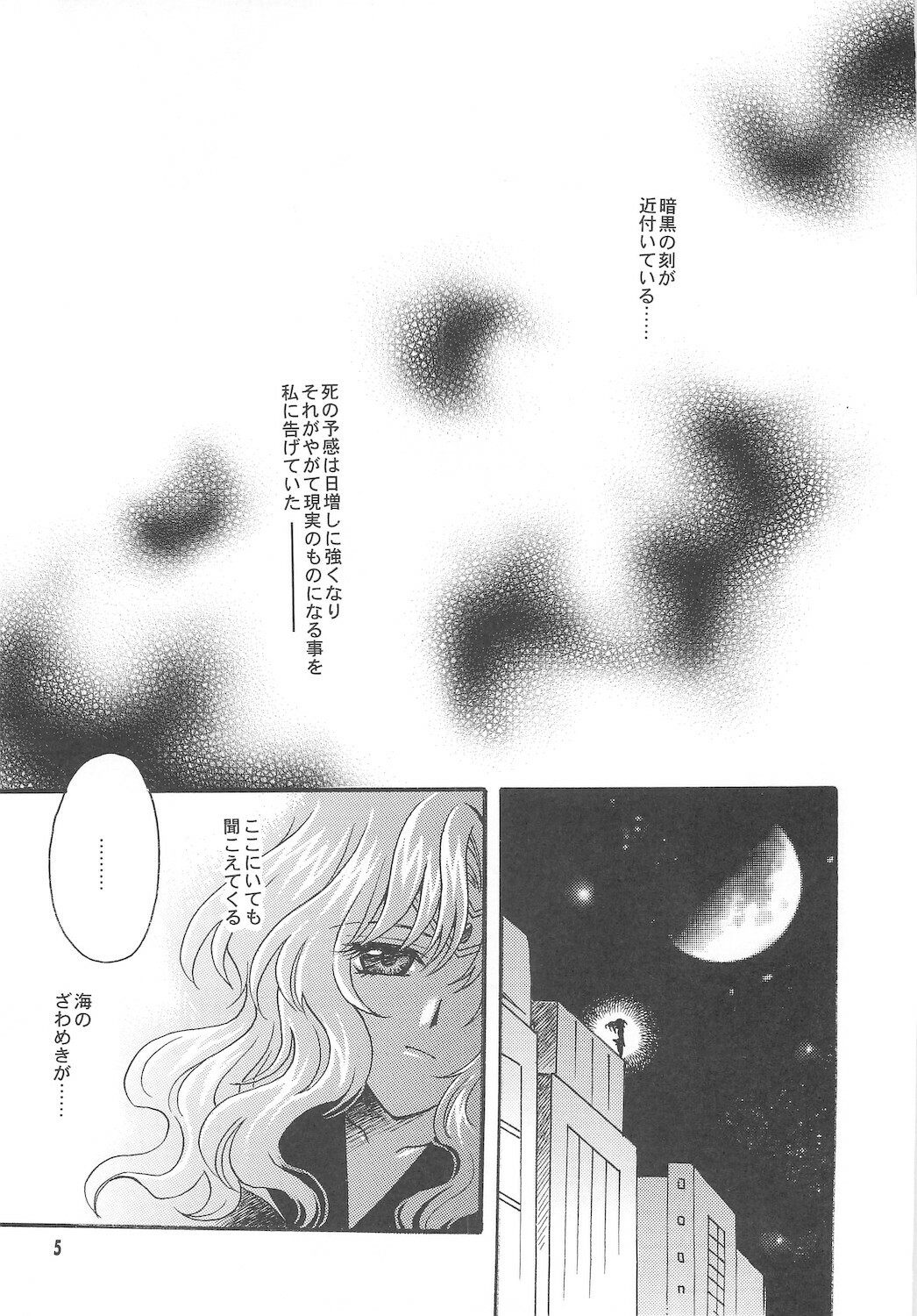 [Kotori Jimusho (Sakura Bunchou)] Owaru Sekai ~Dai 1 Shou Dai 2 Shou~ (Bishoujo Senshi Sailor Moon) page 5 full