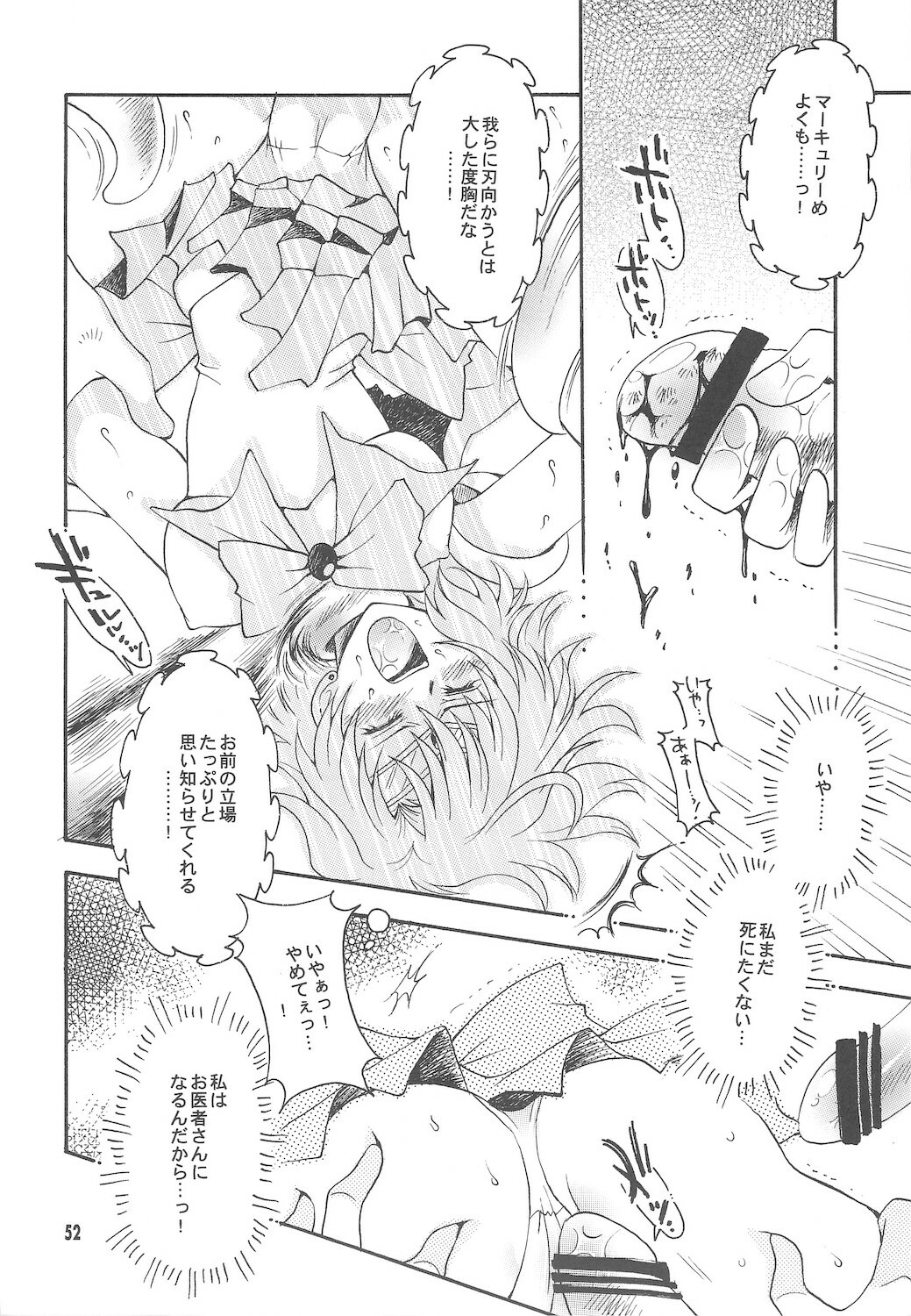 [Kotori Jimusho (Sakura Bunchou)] Owaru Sekai ~Dai 1 Shou Dai 2 Shou~ (Bishoujo Senshi Sailor Moon) page 52 full