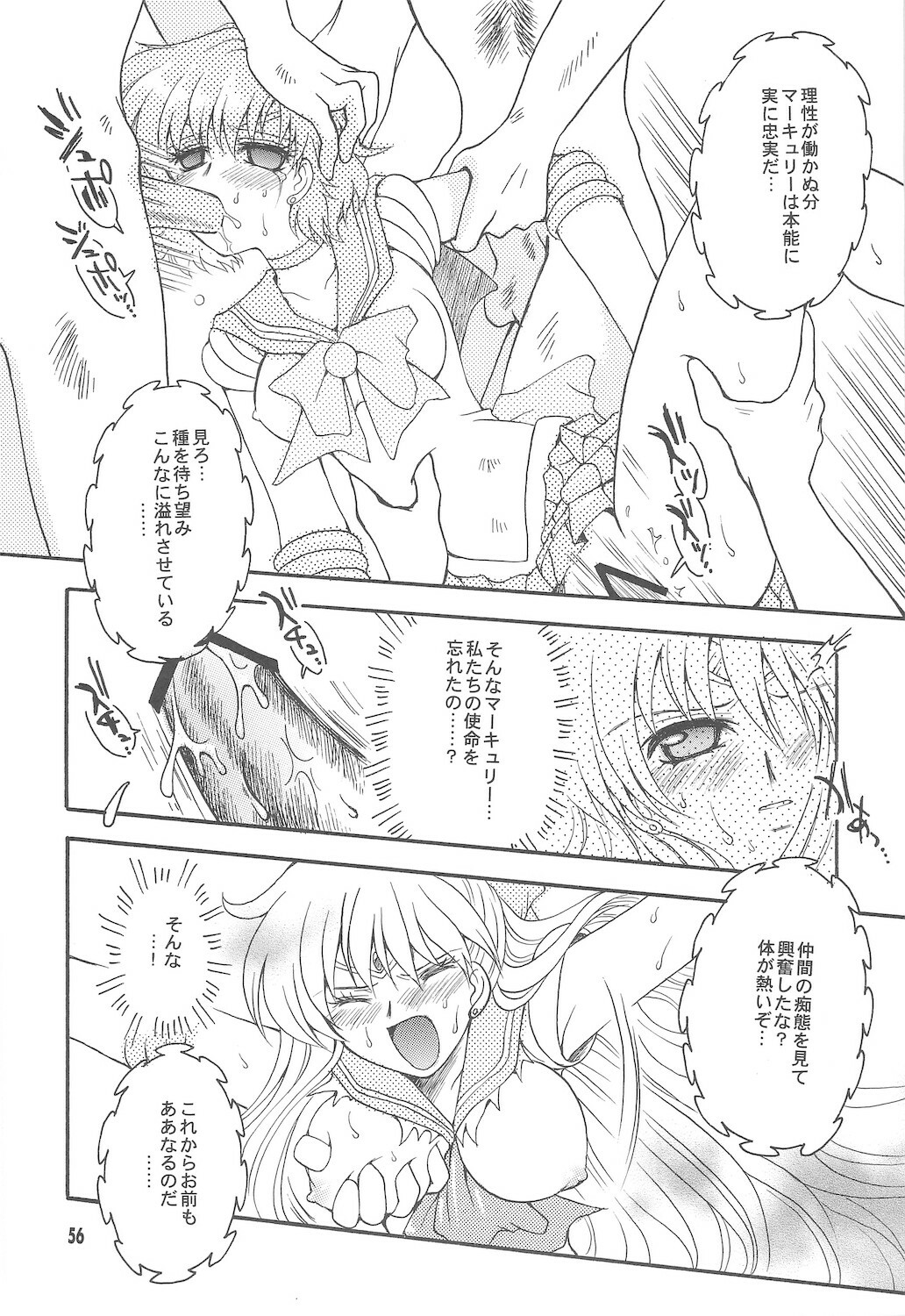 [Kotori Jimusho (Sakura Bunchou)] Owaru Sekai ~Dai 1 Shou Dai 2 Shou~ (Bishoujo Senshi Sailor Moon) page 56 full