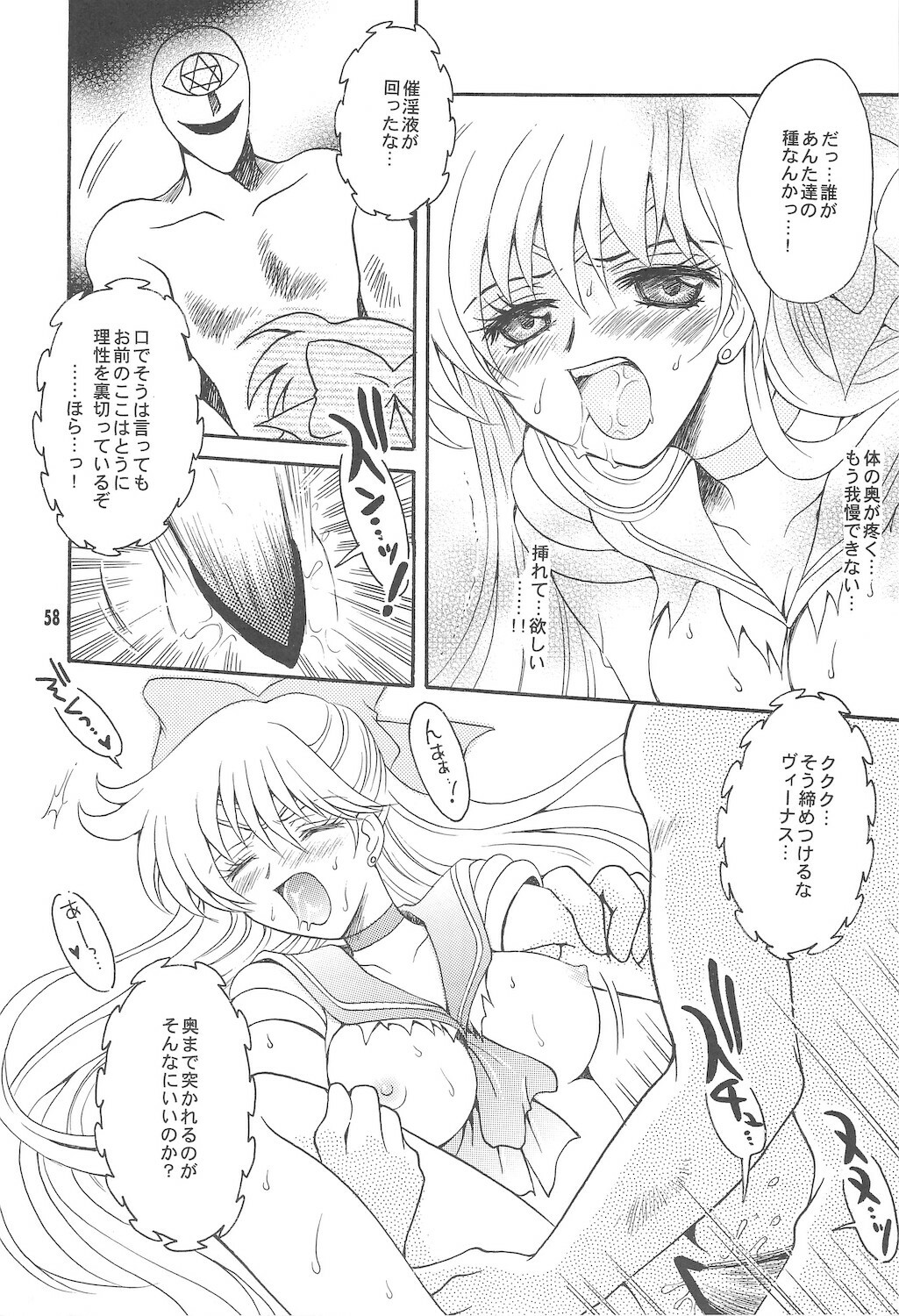 [Kotori Jimusho (Sakura Bunchou)] Owaru Sekai ~Dai 1 Shou Dai 2 Shou~ (Bishoujo Senshi Sailor Moon) page 58 full