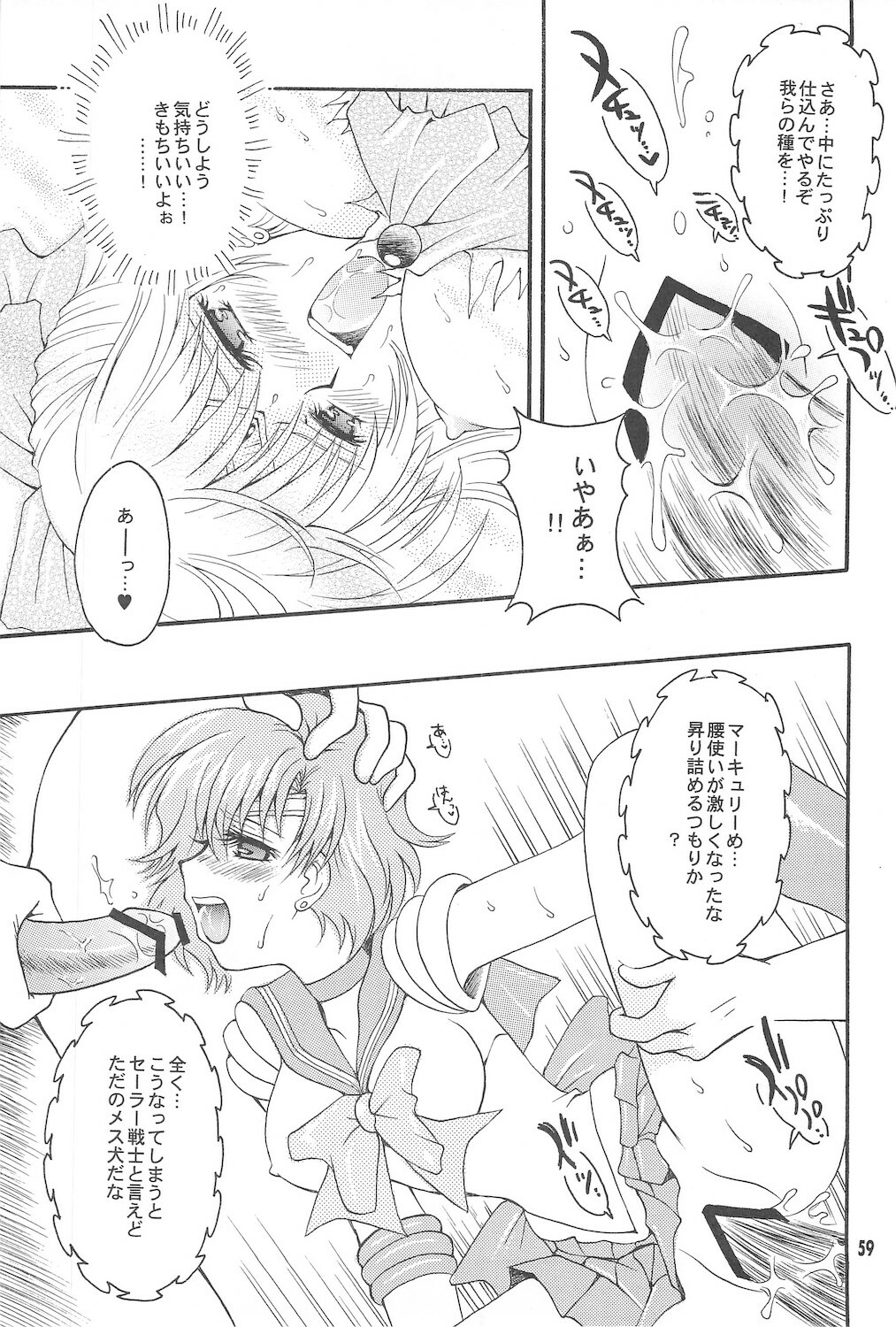 [Kotori Jimusho (Sakura Bunchou)] Owaru Sekai ~Dai 1 Shou Dai 2 Shou~ (Bishoujo Senshi Sailor Moon) page 59 full