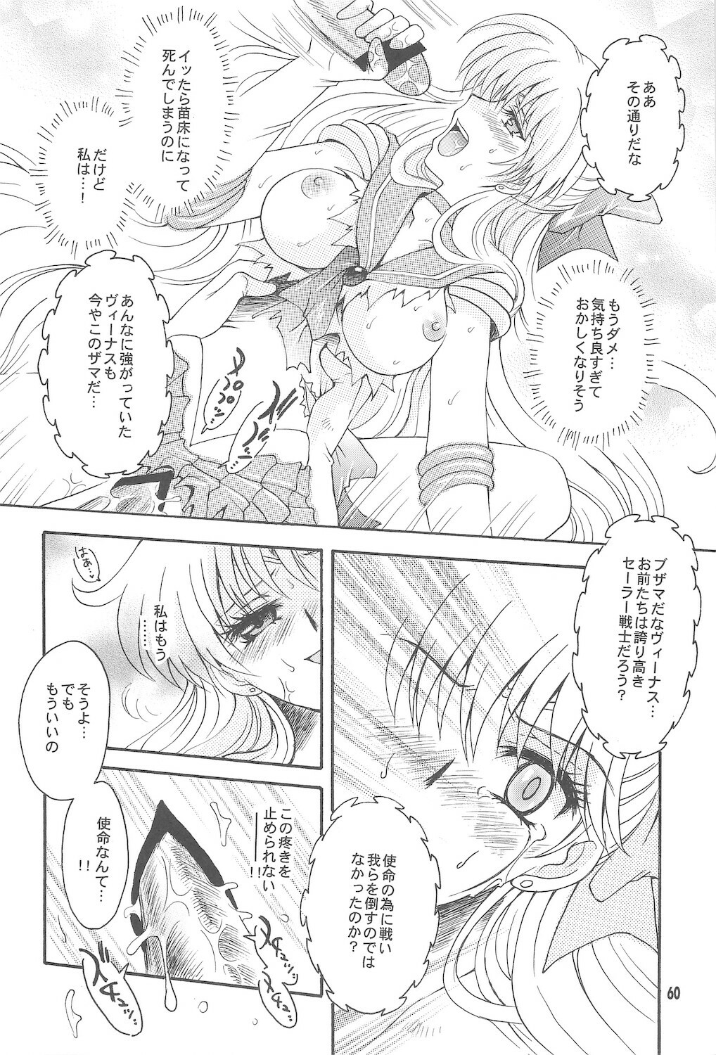 [Kotori Jimusho (Sakura Bunchou)] Owaru Sekai ~Dai 1 Shou Dai 2 Shou~ (Bishoujo Senshi Sailor Moon) page 60 full