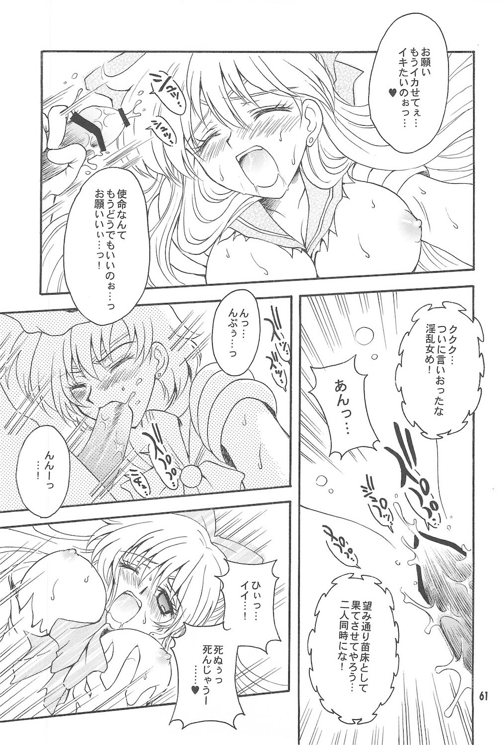 [Kotori Jimusho (Sakura Bunchou)] Owaru Sekai ~Dai 1 Shou Dai 2 Shou~ (Bishoujo Senshi Sailor Moon) page 61 full