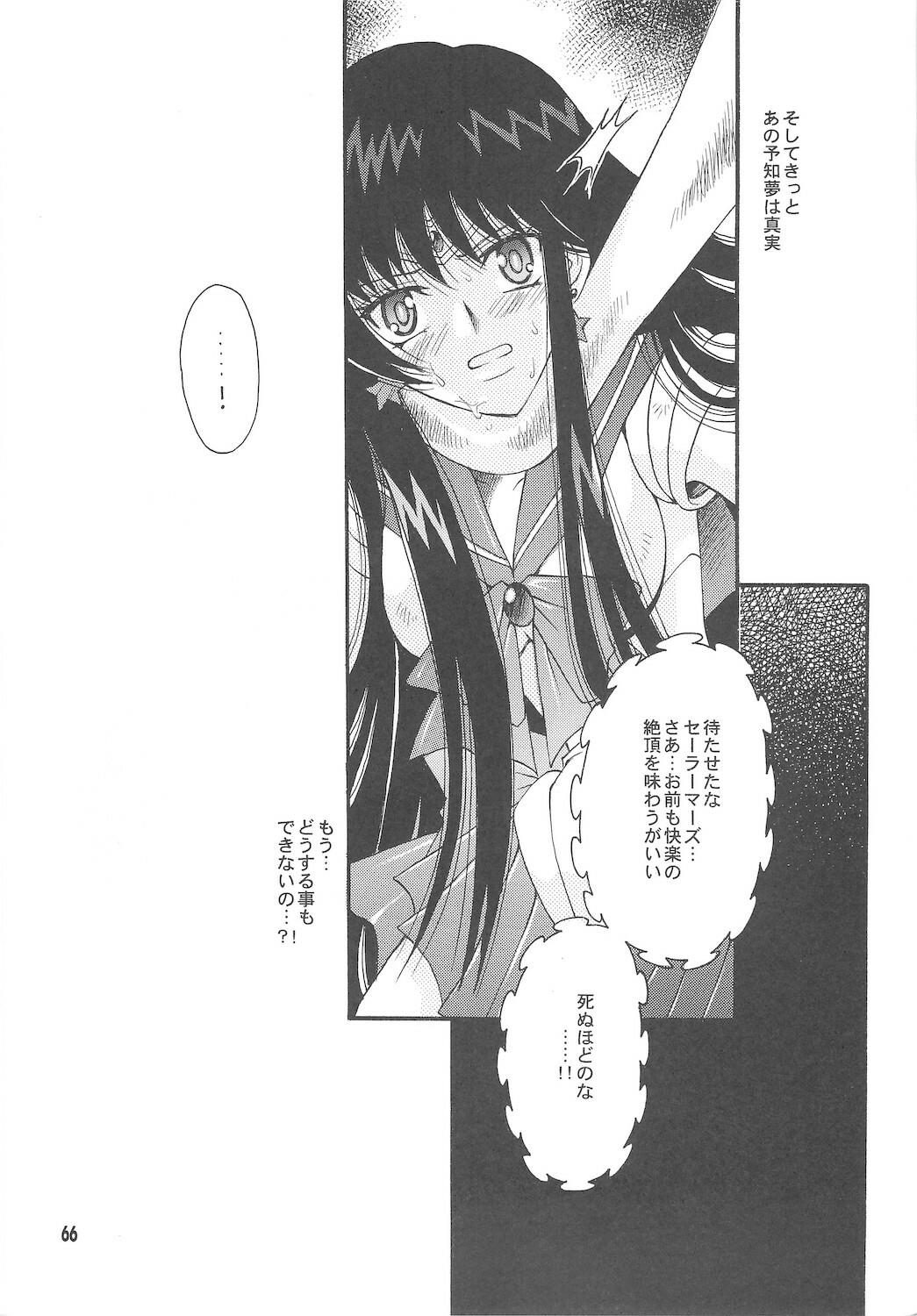 [Kotori Jimusho (Sakura Bunchou)] Owaru Sekai ~Dai 1 Shou Dai 2 Shou~ (Bishoujo Senshi Sailor Moon) page 66 full