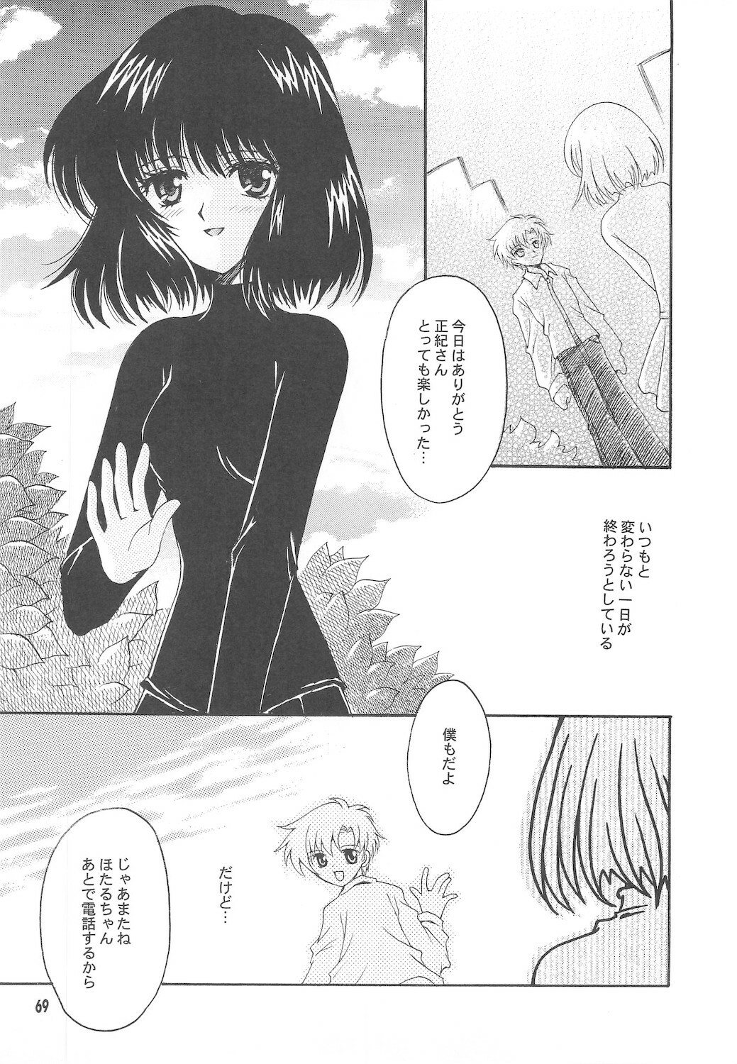 [Kotori Jimusho (Sakura Bunchou)] Owaru Sekai ~Dai 1 Shou Dai 2 Shou~ (Bishoujo Senshi Sailor Moon) page 69 full