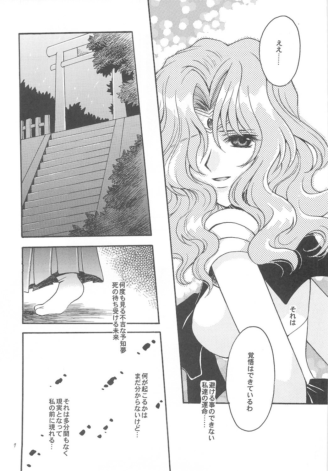 [Kotori Jimusho (Sakura Bunchou)] Owaru Sekai ~Dai 1 Shou Dai 2 Shou~ (Bishoujo Senshi Sailor Moon) page 7 full