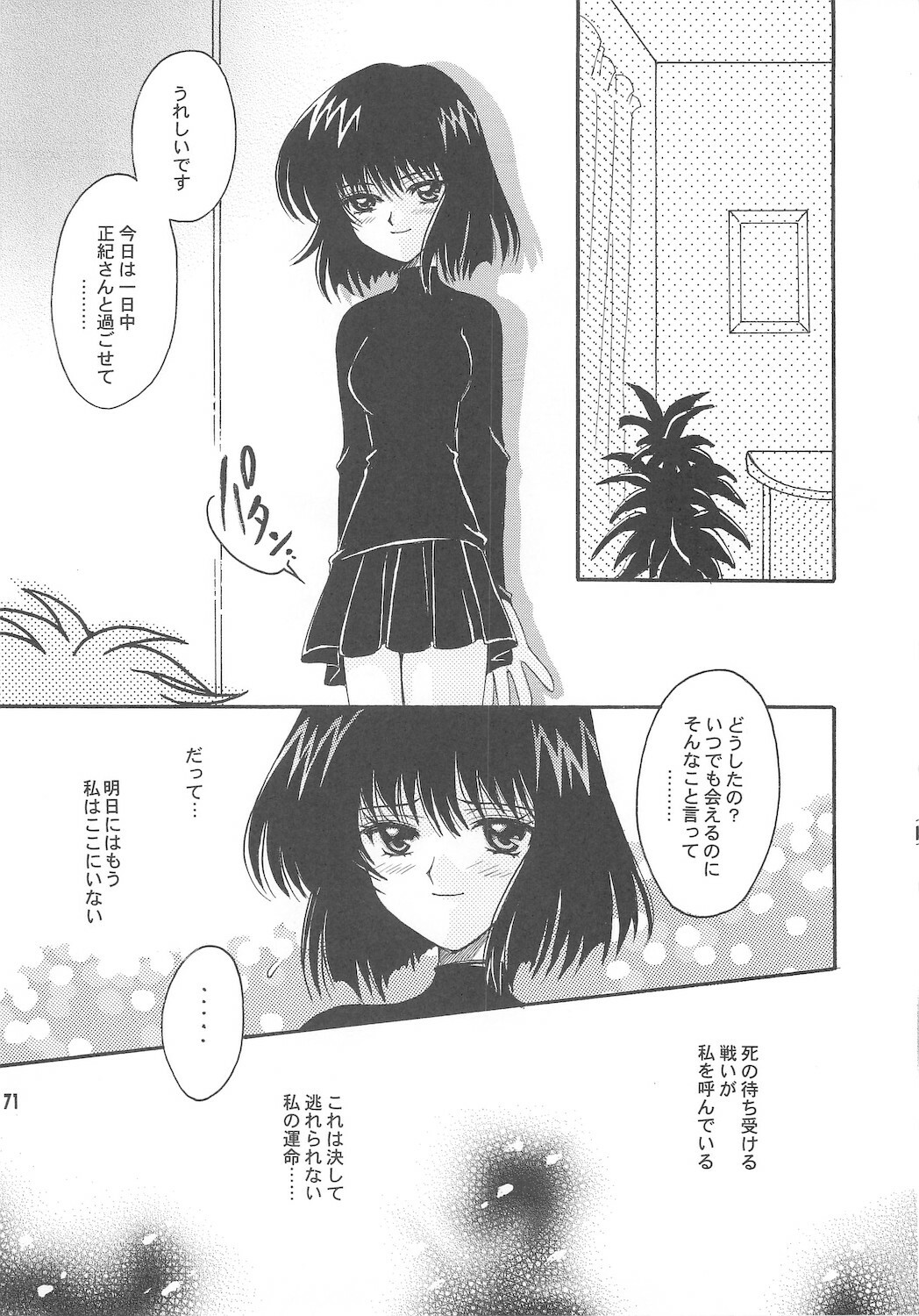 [Kotori Jimusho (Sakura Bunchou)] Owaru Sekai ~Dai 1 Shou Dai 2 Shou~ (Bishoujo Senshi Sailor Moon) page 71 full