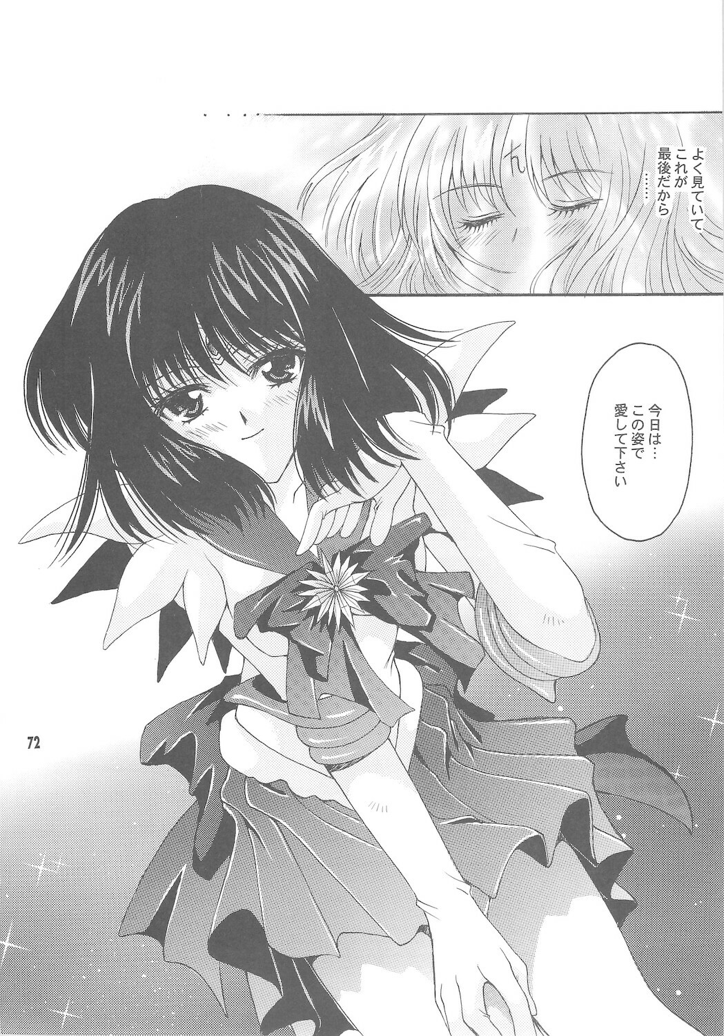 [Kotori Jimusho (Sakura Bunchou)] Owaru Sekai ~Dai 1 Shou Dai 2 Shou~ (Bishoujo Senshi Sailor Moon) page 72 full