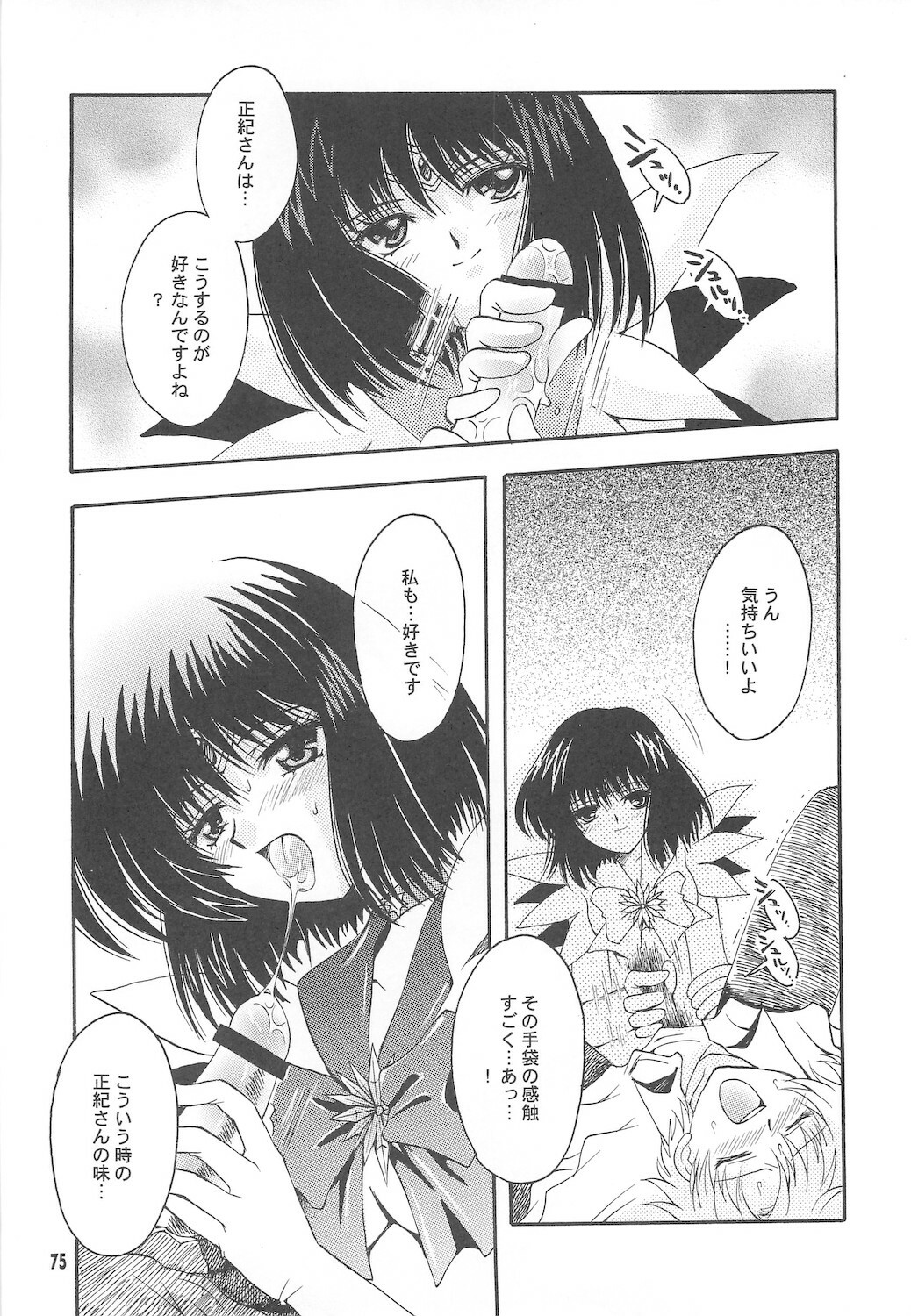 [Kotori Jimusho (Sakura Bunchou)] Owaru Sekai ~Dai 1 Shou Dai 2 Shou~ (Bishoujo Senshi Sailor Moon) page 75 full