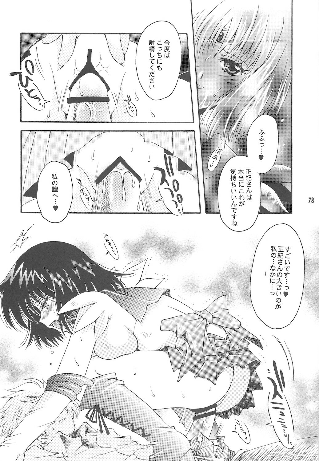 [Kotori Jimusho (Sakura Bunchou)] Owaru Sekai ~Dai 1 Shou Dai 2 Shou~ (Bishoujo Senshi Sailor Moon) page 78 full