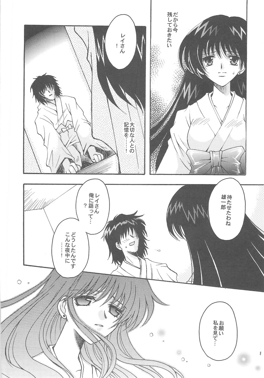 [Kotori Jimusho (Sakura Bunchou)] Owaru Sekai ~Dai 1 Shou Dai 2 Shou~ (Bishoujo Senshi Sailor Moon) page 8 full