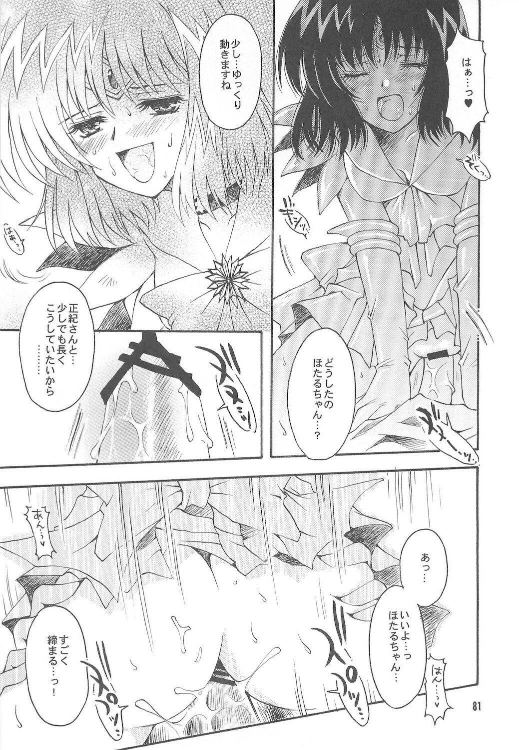 [Kotori Jimusho (Sakura Bunchou)] Owaru Sekai ~Dai 1 Shou Dai 2 Shou~ (Bishoujo Senshi Sailor Moon) page 81 full