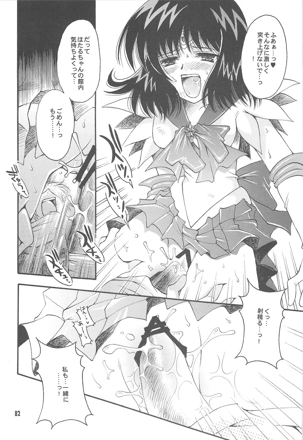 [Kotori Jimusho (Sakura Bunchou)] Owaru Sekai ~Dai 1 Shou Dai 2 Shou~ (Bishoujo Senshi Sailor Moon) page 82 full