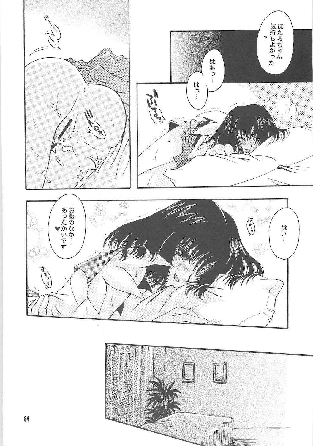 [Kotori Jimusho (Sakura Bunchou)] Owaru Sekai ~Dai 1 Shou Dai 2 Shou~ (Bishoujo Senshi Sailor Moon) page 84 full