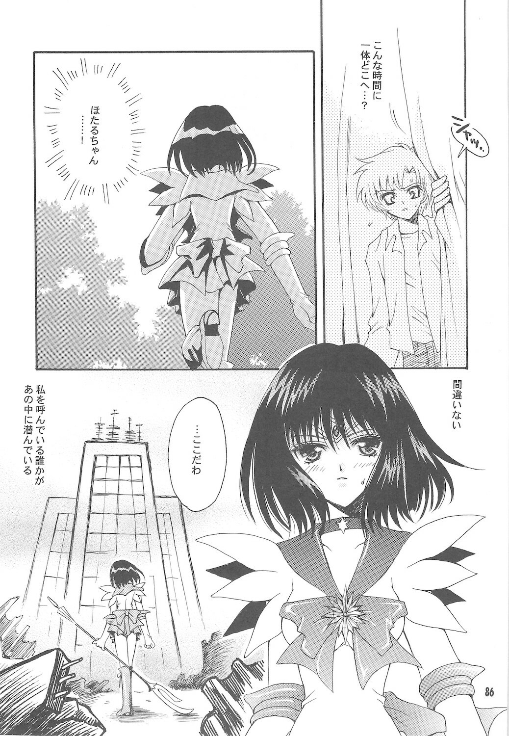 [Kotori Jimusho (Sakura Bunchou)] Owaru Sekai ~Dai 1 Shou Dai 2 Shou~ (Bishoujo Senshi Sailor Moon) page 86 full