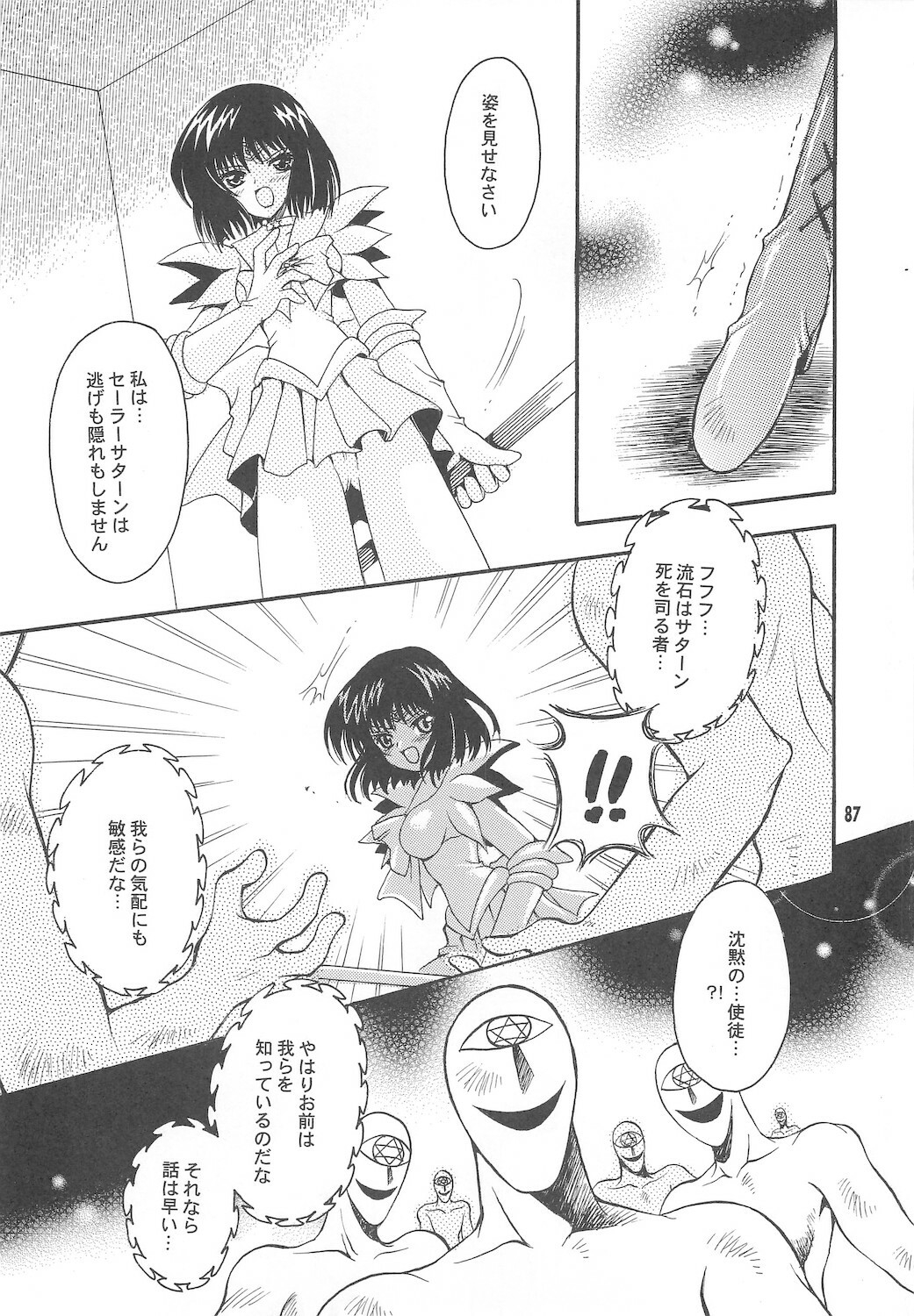 [Kotori Jimusho (Sakura Bunchou)] Owaru Sekai ~Dai 1 Shou Dai 2 Shou~ (Bishoujo Senshi Sailor Moon) page 87 full