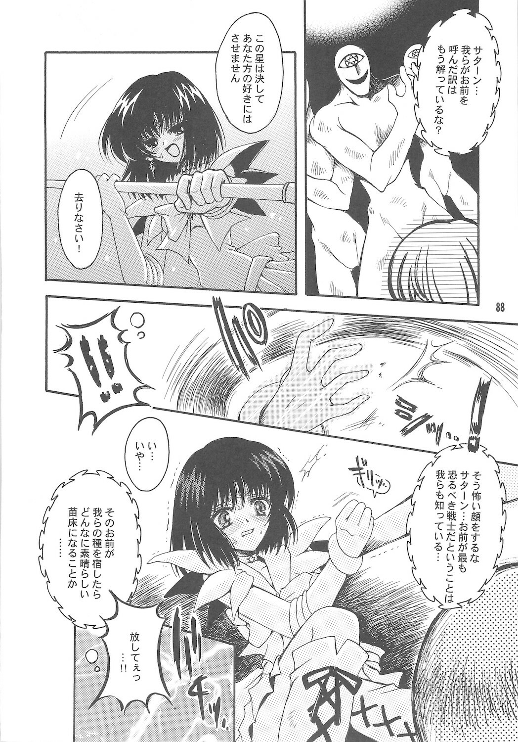 [Kotori Jimusho (Sakura Bunchou)] Owaru Sekai ~Dai 1 Shou Dai 2 Shou~ (Bishoujo Senshi Sailor Moon) page 88 full