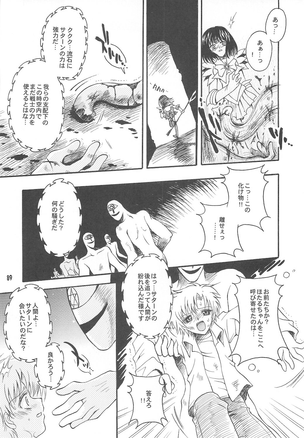 [Kotori Jimusho (Sakura Bunchou)] Owaru Sekai ~Dai 1 Shou Dai 2 Shou~ (Bishoujo Senshi Sailor Moon) page 89 full