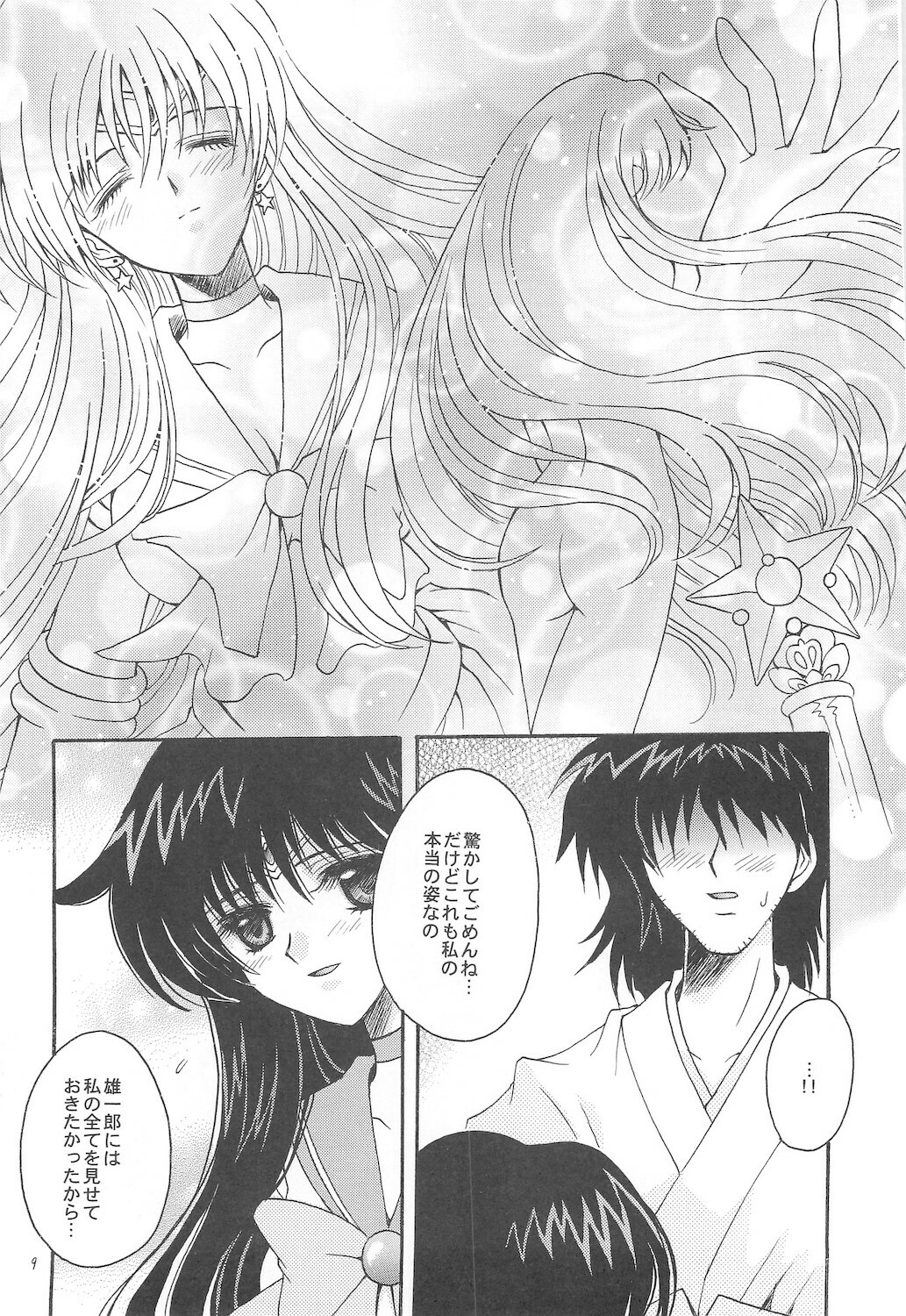 [Kotori Jimusho (Sakura Bunchou)] Owaru Sekai ~Dai 1 Shou Dai 2 Shou~ (Bishoujo Senshi Sailor Moon) page 9 full