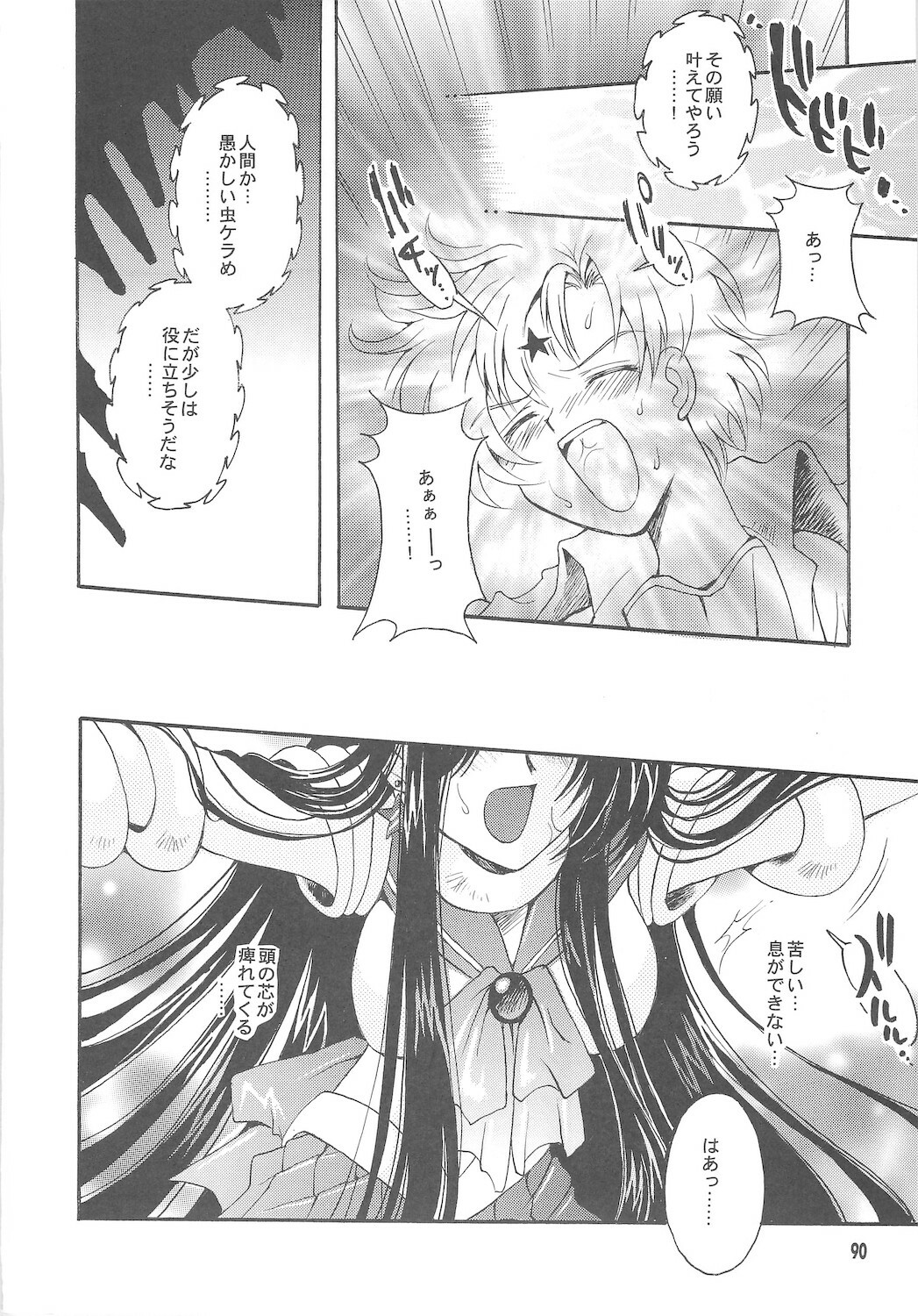 [Kotori Jimusho (Sakura Bunchou)] Owaru Sekai ~Dai 1 Shou Dai 2 Shou~ (Bishoujo Senshi Sailor Moon) page 90 full