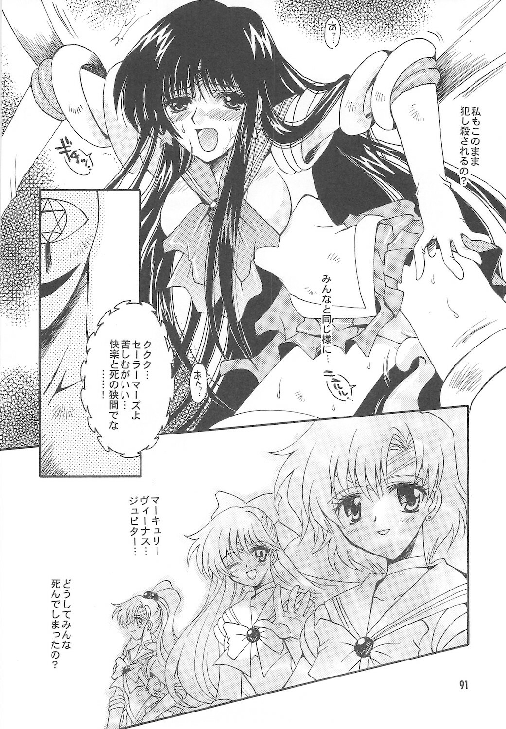 [Kotori Jimusho (Sakura Bunchou)] Owaru Sekai ~Dai 1 Shou Dai 2 Shou~ (Bishoujo Senshi Sailor Moon) page 91 full