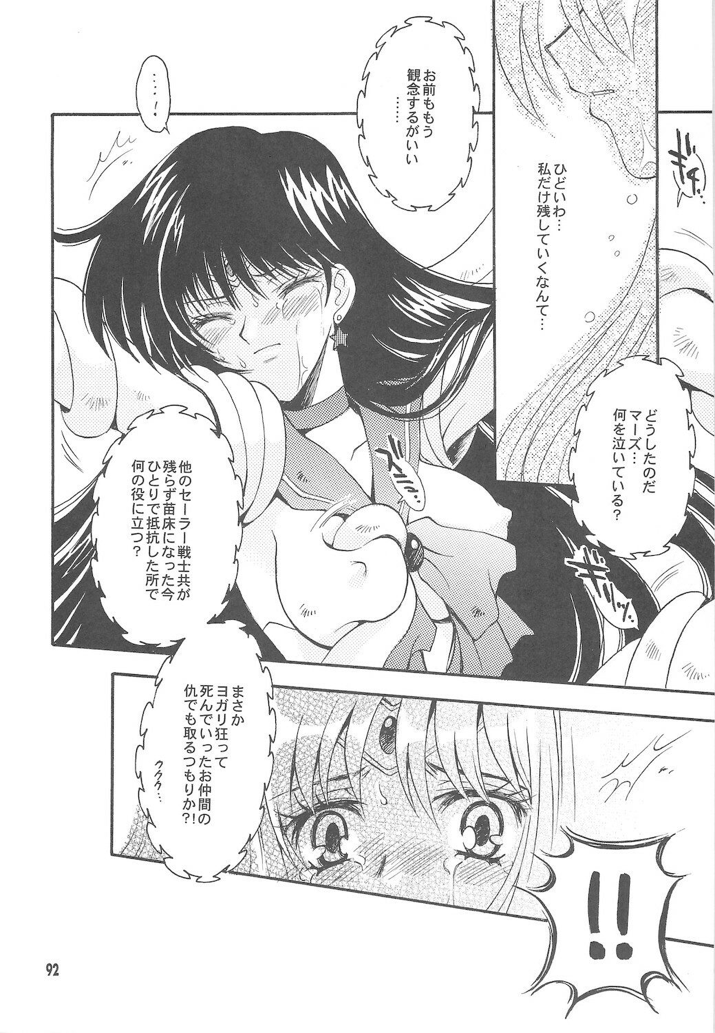 [Kotori Jimusho (Sakura Bunchou)] Owaru Sekai ~Dai 1 Shou Dai 2 Shou~ (Bishoujo Senshi Sailor Moon) page 92 full