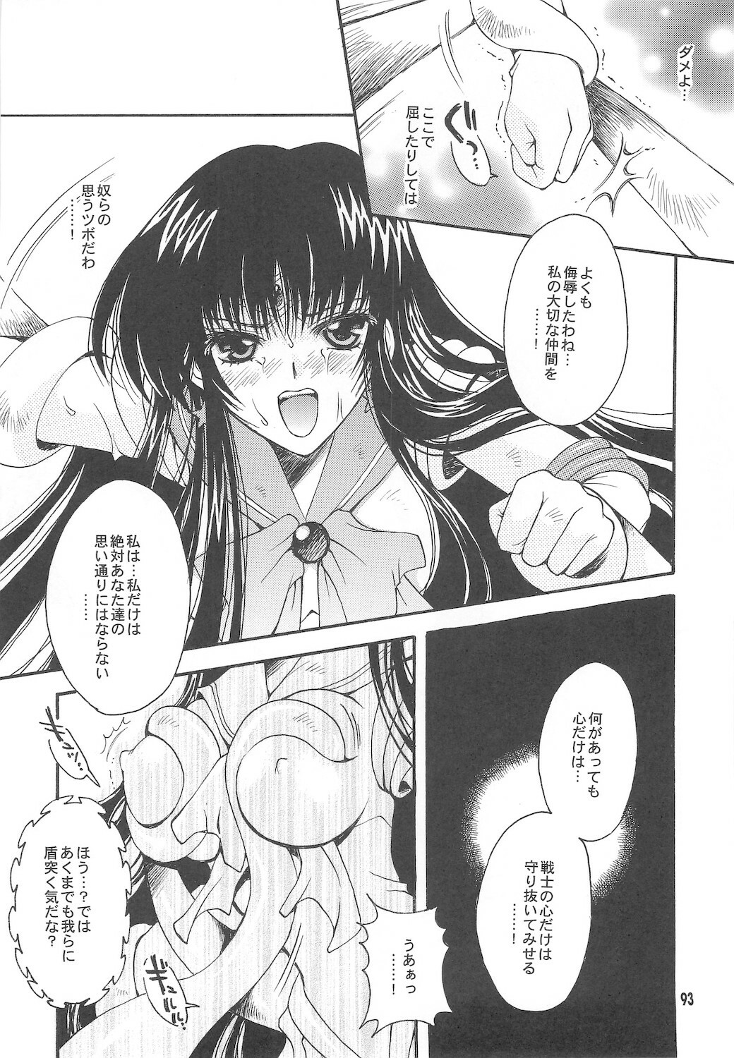 [Kotori Jimusho (Sakura Bunchou)] Owaru Sekai ~Dai 1 Shou Dai 2 Shou~ (Bishoujo Senshi Sailor Moon) page 93 full