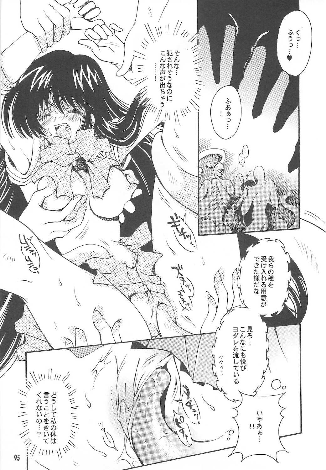 [Kotori Jimusho (Sakura Bunchou)] Owaru Sekai ~Dai 1 Shou Dai 2 Shou~ (Bishoujo Senshi Sailor Moon) page 95 full