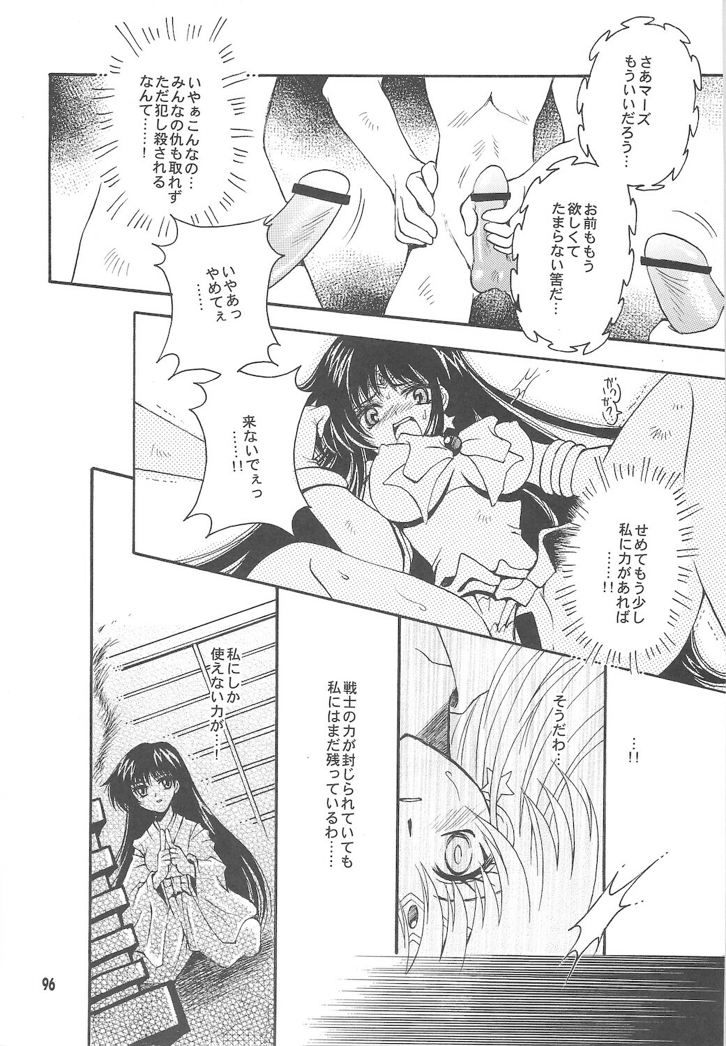 [Kotori Jimusho (Sakura Bunchou)] Owaru Sekai ~Dai 1 Shou Dai 2 Shou~ (Bishoujo Senshi Sailor Moon) page 96 full