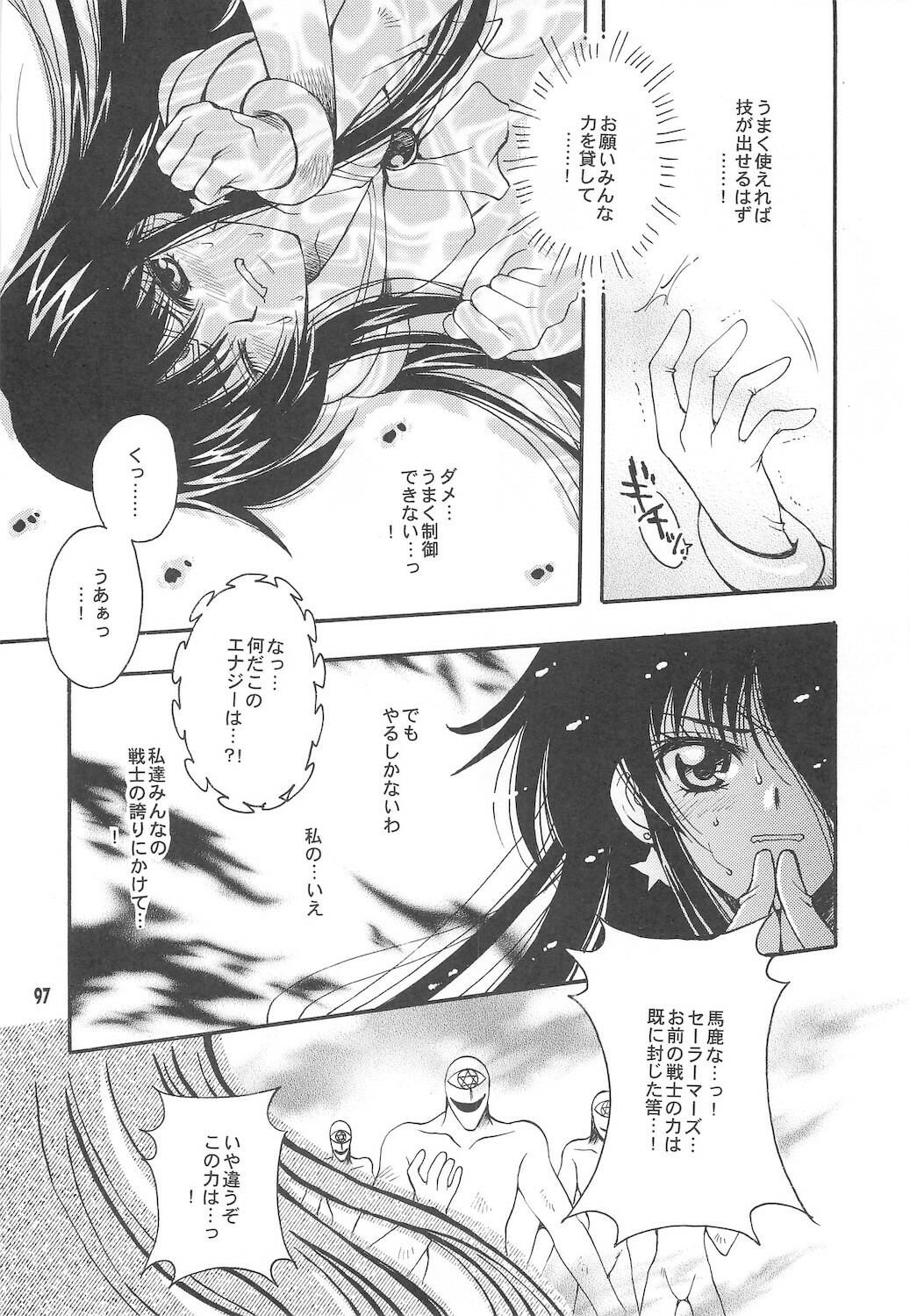 [Kotori Jimusho (Sakura Bunchou)] Owaru Sekai ~Dai 1 Shou Dai 2 Shou~ (Bishoujo Senshi Sailor Moon) page 97 full